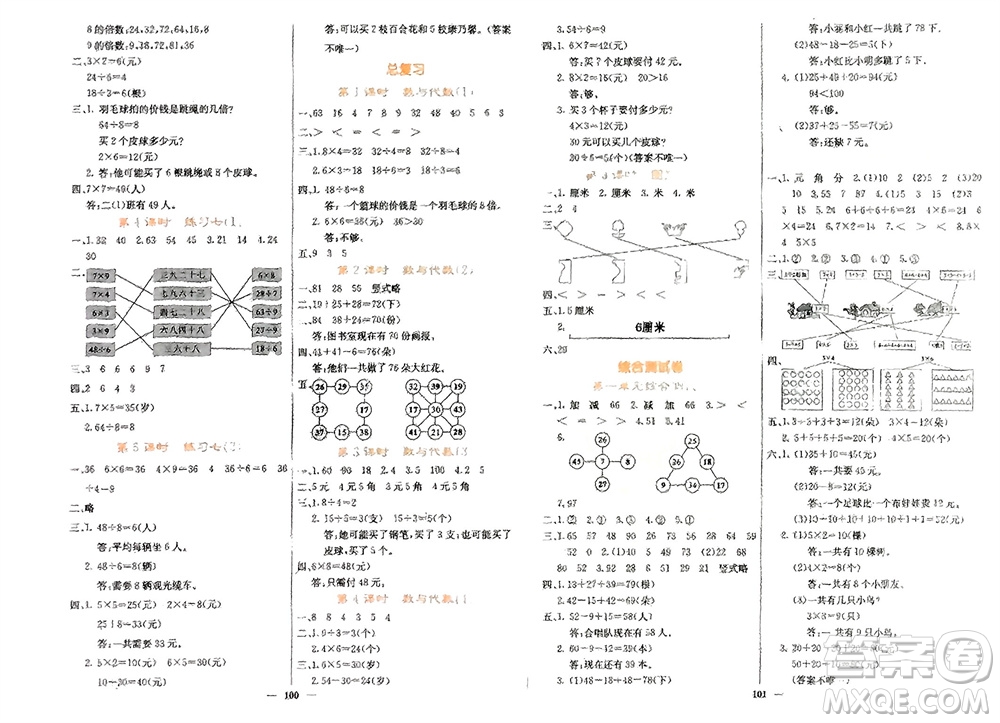 四川大學(xué)出版社2023年秋課堂點(diǎn)睛二年級(jí)數(shù)學(xué)上冊北師大版參考答案