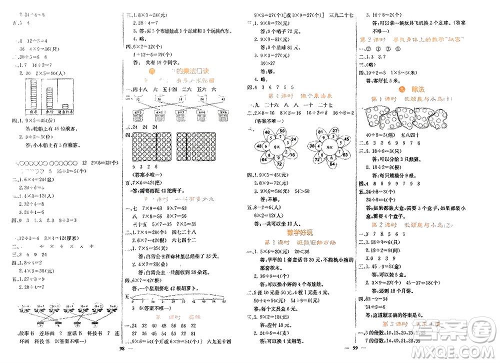 四川大學(xué)出版社2023年秋課堂點(diǎn)睛二年級(jí)數(shù)學(xué)上冊北師大版參考答案