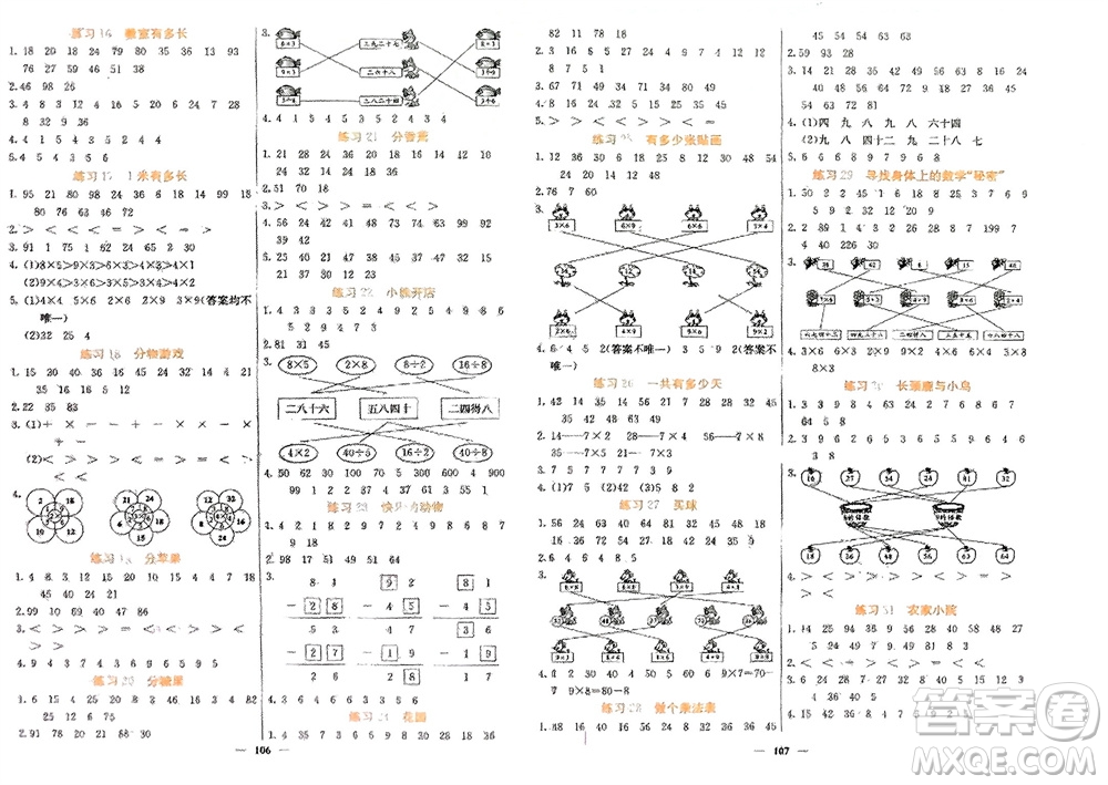 四川大學(xué)出版社2023年秋課堂點(diǎn)睛二年級(jí)數(shù)學(xué)上冊北師大版參考答案