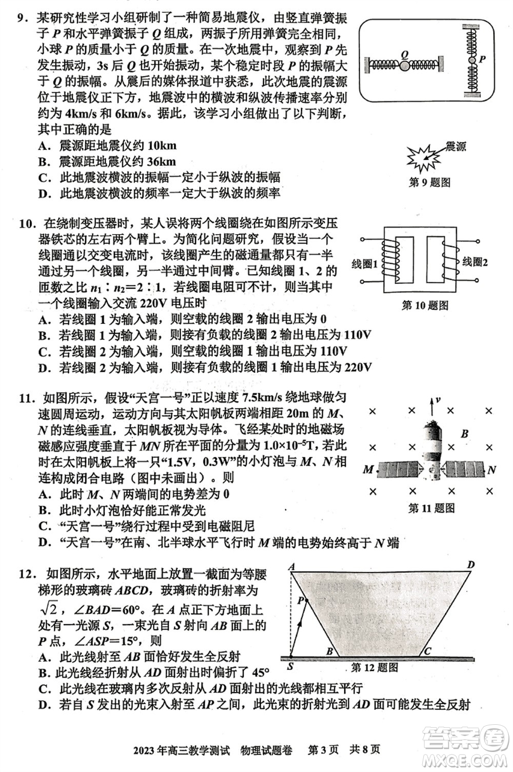 浙江嘉興市2024屆高三上學(xué)期12月一?？荚囄锢韰⒖即鸢?><span style=