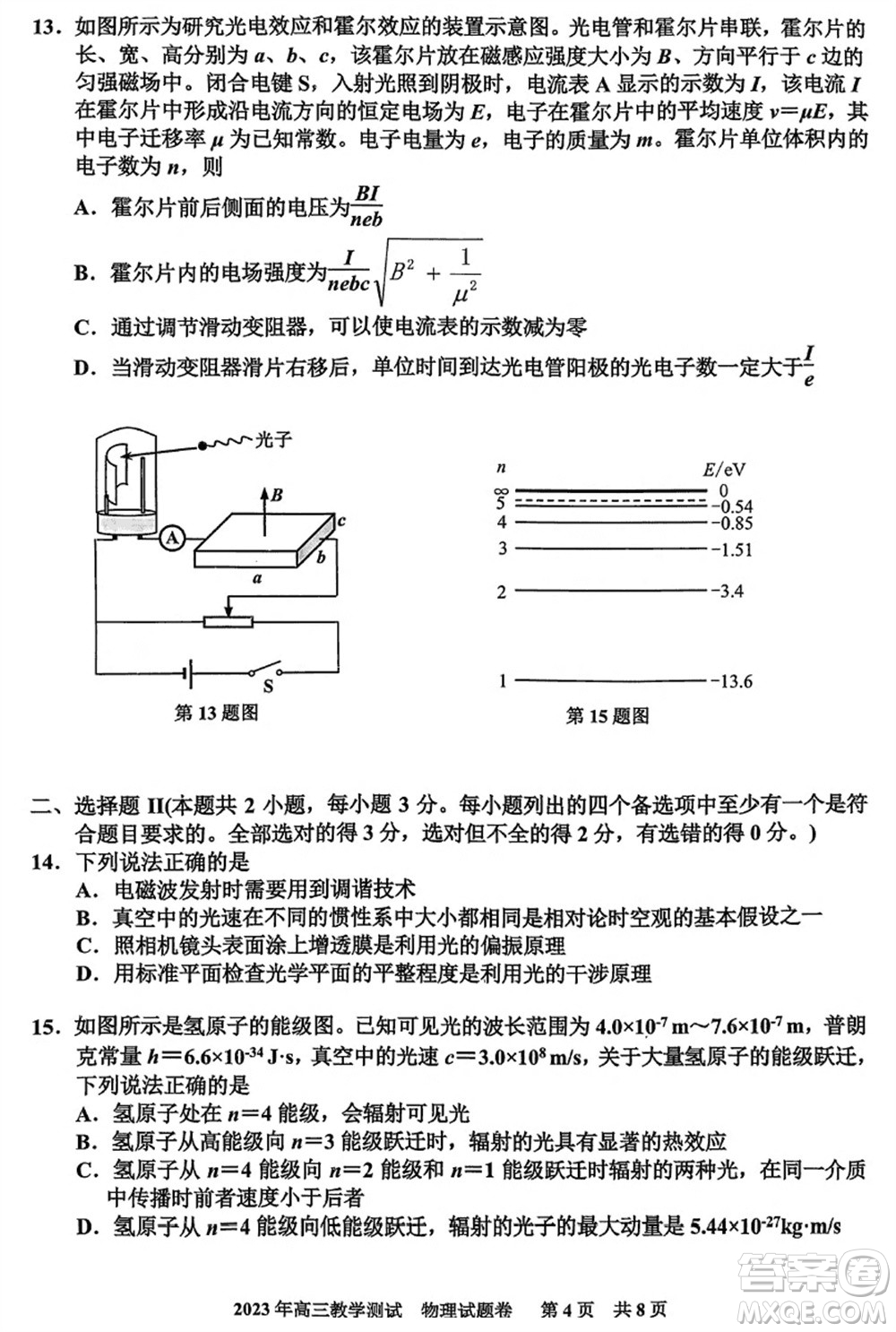 浙江嘉興市2024屆高三上學(xué)期12月一?？荚囄锢韰⒖即鸢?><span style=