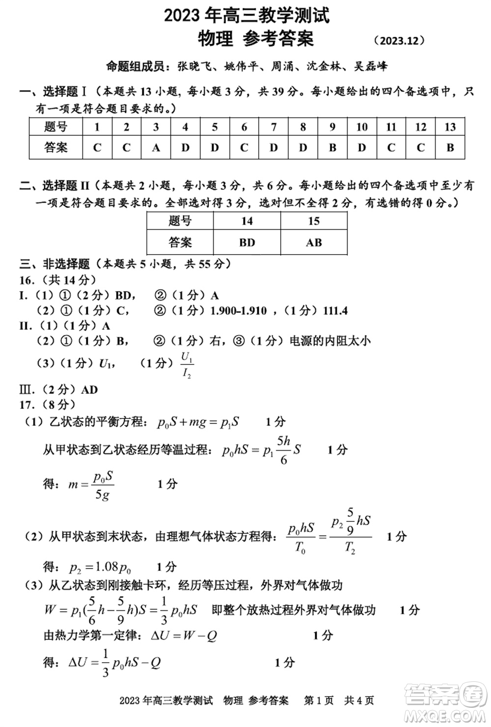 浙江嘉興市2024屆高三上學(xué)期12月一?？荚囄锢韰⒖即鸢?><span style=