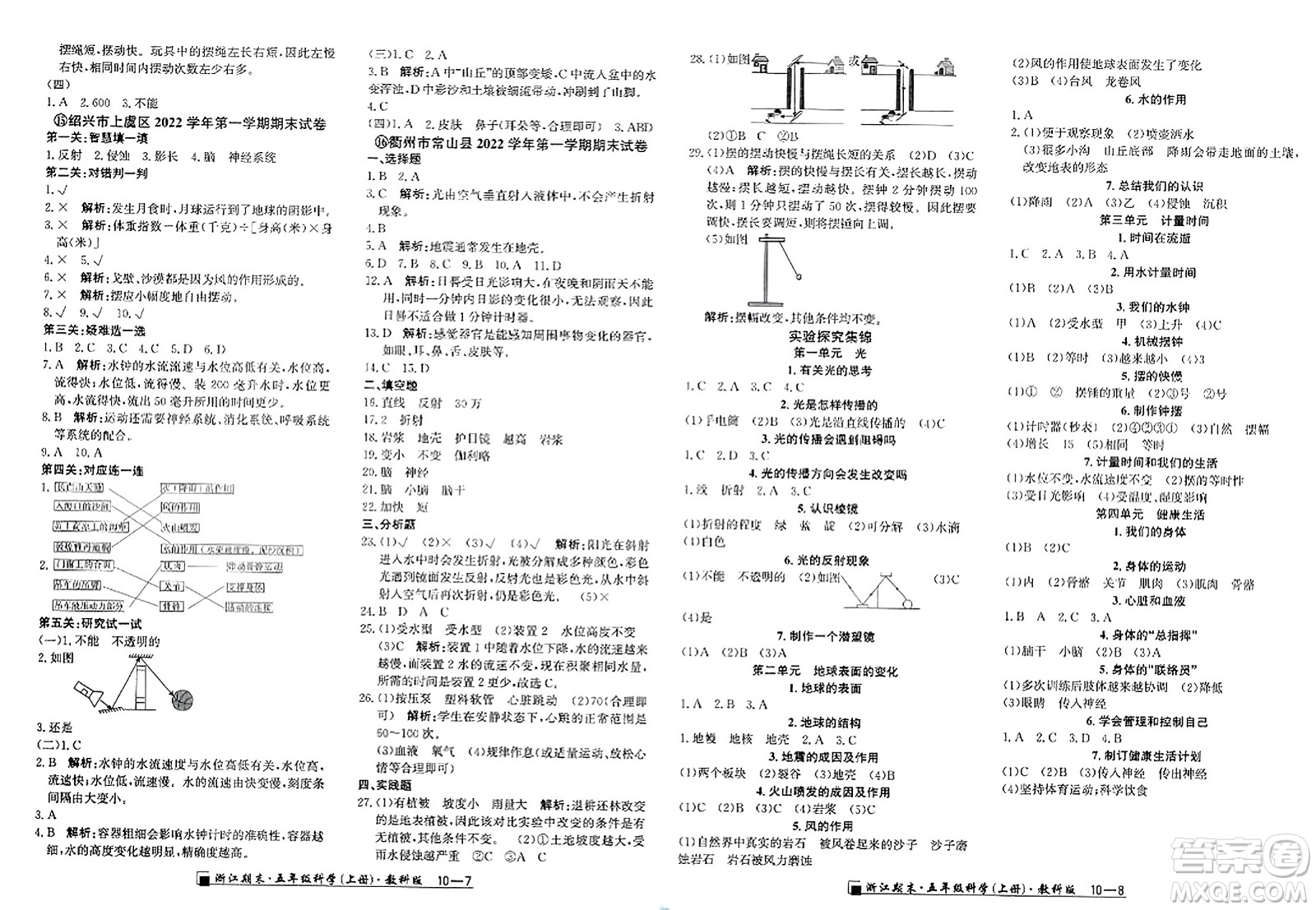 延邊人民出版社2023年秋勵耘書業(yè)浙江期末五年級科學(xué)上冊教科版浙江專版答案