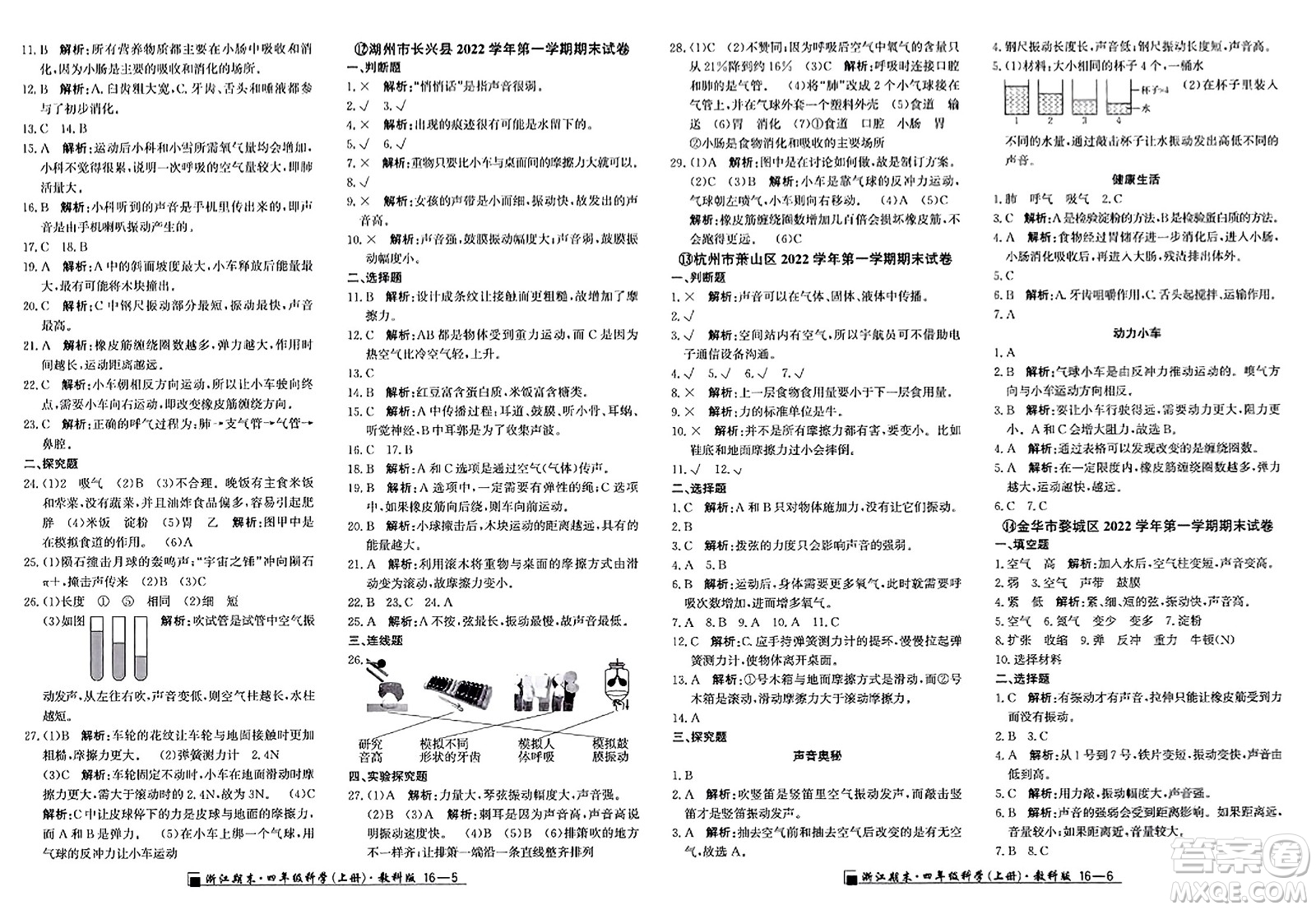 延邊人民出版社2023年秋勵耘書業(yè)浙江期末四年級科學(xué)上冊教科版浙江專版答案