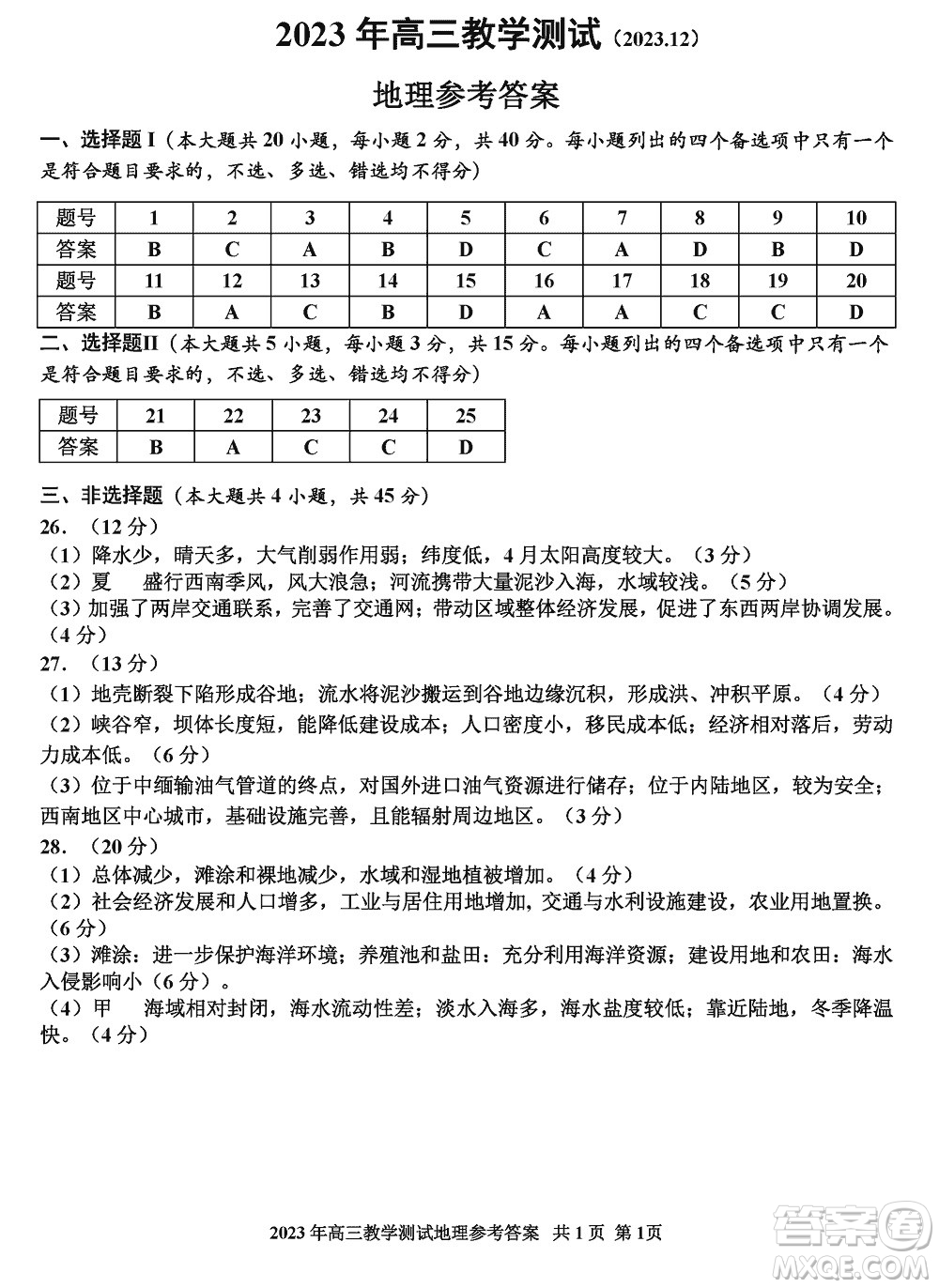 浙江嘉興市2024屆高三上學(xué)期12月一?？荚嚨乩韰⒖即鸢?><span style=