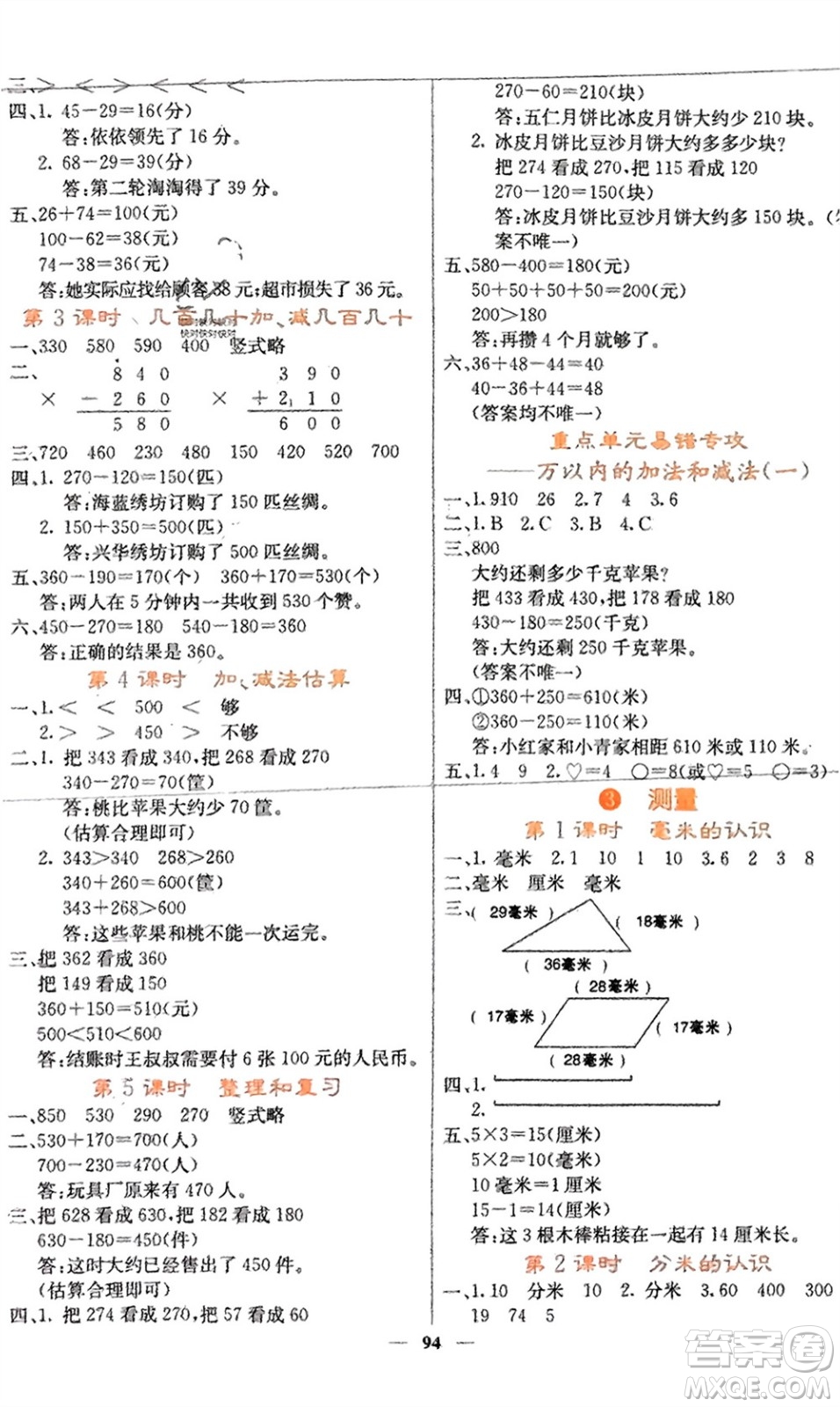 四川大學(xué)出版社2023年秋課堂點(diǎn)睛三年級(jí)數(shù)學(xué)上冊(cè)人教版湖南專版參考答案