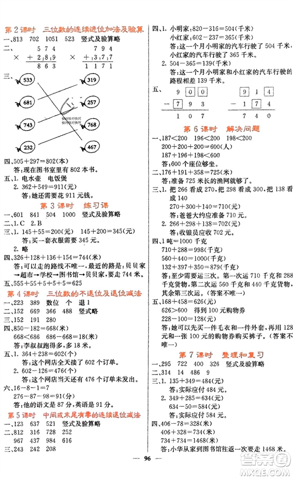 四川大學(xué)出版社2023年秋課堂點(diǎn)睛三年級(jí)數(shù)學(xué)上冊(cè)人教版湖南專版參考答案