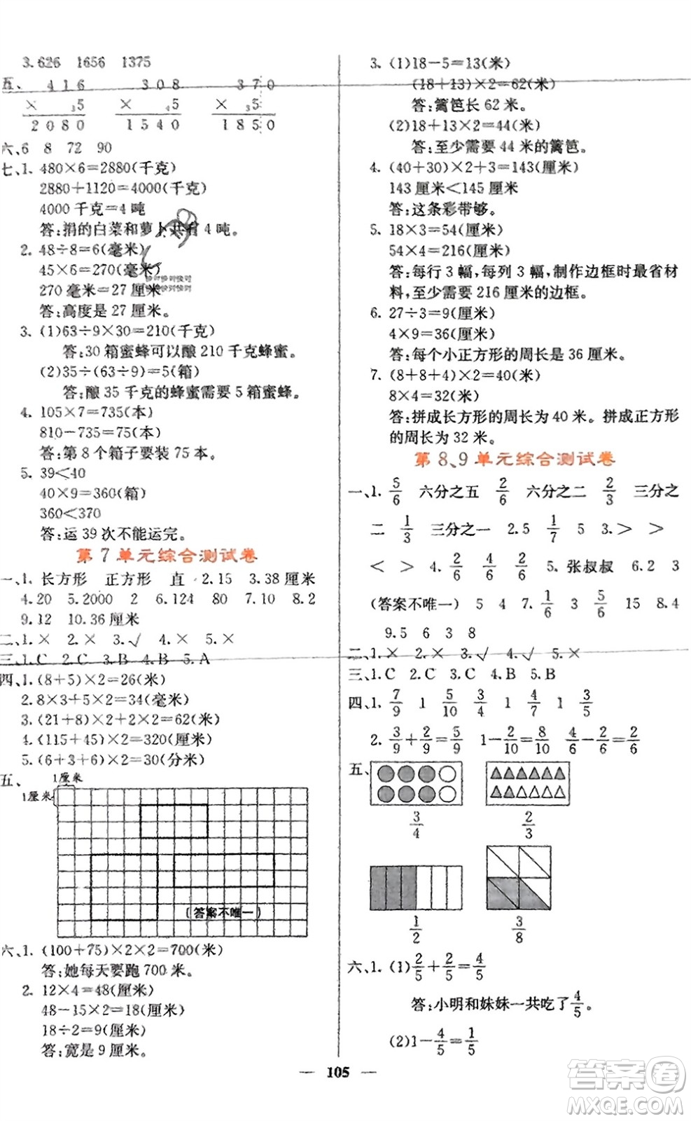 四川大學(xué)出版社2023年秋課堂點(diǎn)睛三年級(jí)數(shù)學(xué)上冊(cè)人教版湖南專版參考答案