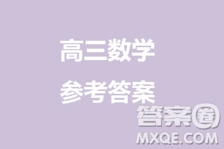 遼寧省葫蘆島市協(xié)作校2023-2024學(xué)年高三上學(xué)期第二次考試數(shù)學(xué)參考答案