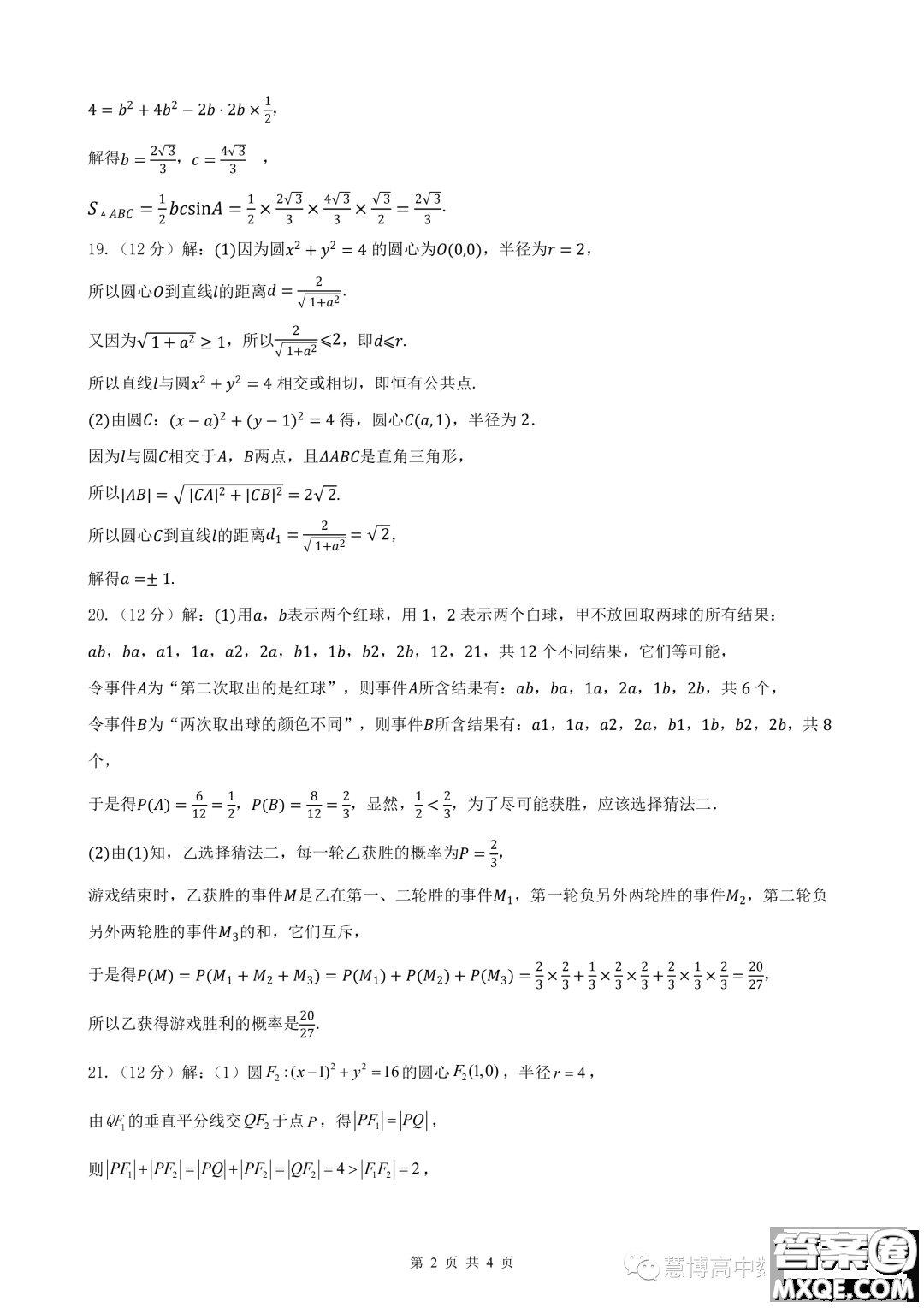 廣西貴百河2023-2024學(xué)年高二上學(xué)期12月新高考月考測(cè)試數(shù)學(xué)試題答案