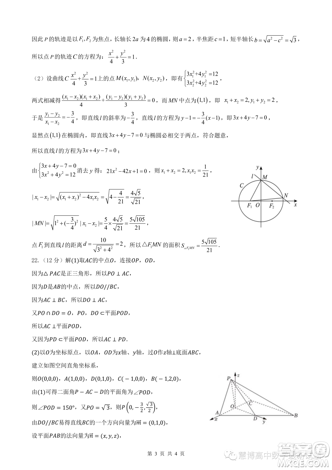 廣西貴百河2023-2024學(xué)年高二上學(xué)期12月新高考月考測(cè)試數(shù)學(xué)試題答案