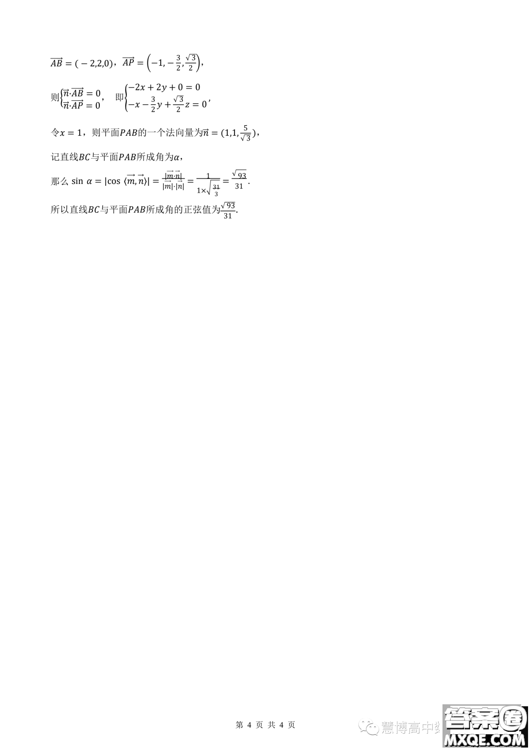 廣西貴百河2023-2024學(xué)年高二上學(xué)期12月新高考月考測(cè)試數(shù)學(xué)試題答案