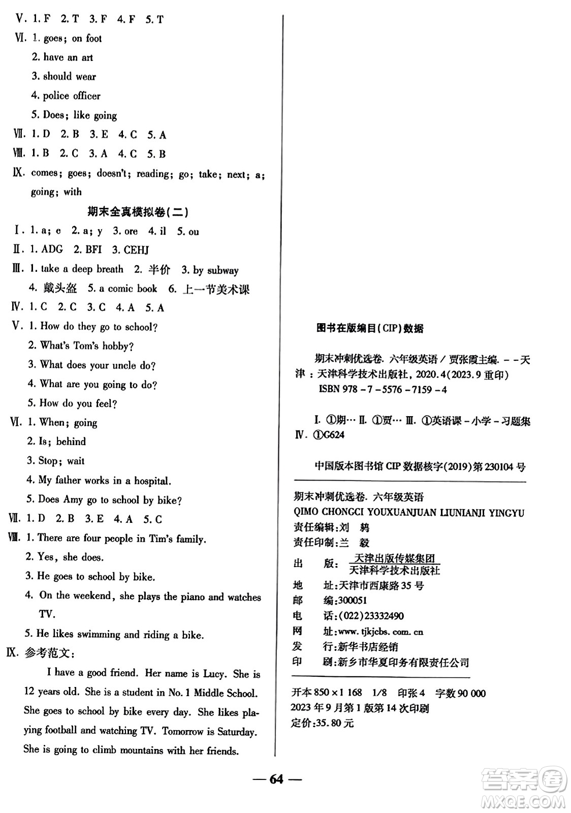 天津科學(xué)技術(shù)出版社2023年秋期末沖刺優(yōu)選卷六年級英語上冊人教PEP版答案