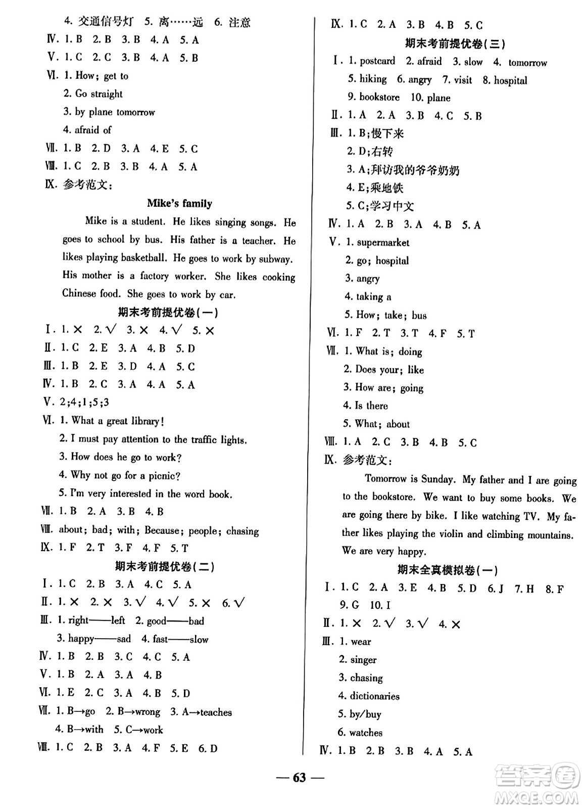 天津科學(xué)技術(shù)出版社2023年秋期末沖刺優(yōu)選卷六年級英語上冊人教PEP版答案