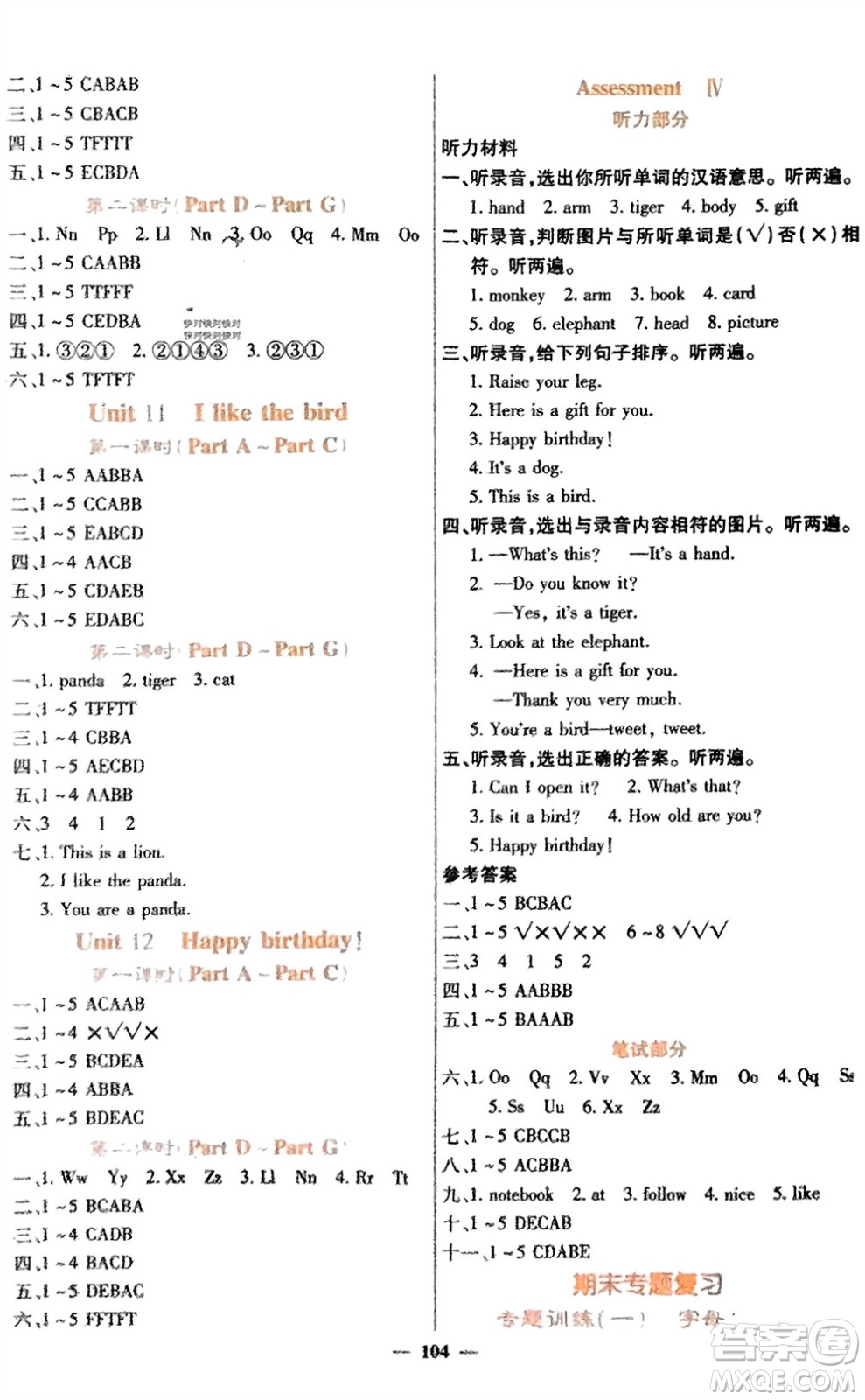 四川大學(xué)出版社2023年秋課堂點睛三年級英語上冊西師版參考答案