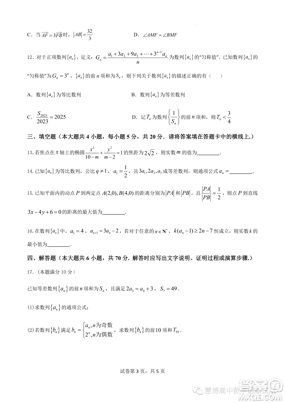 江蘇高郵2023-2024學(xué)年高二上學(xué)期12月學(xué)情調(diào)研測(cè)試數(shù)學(xué)試卷答案