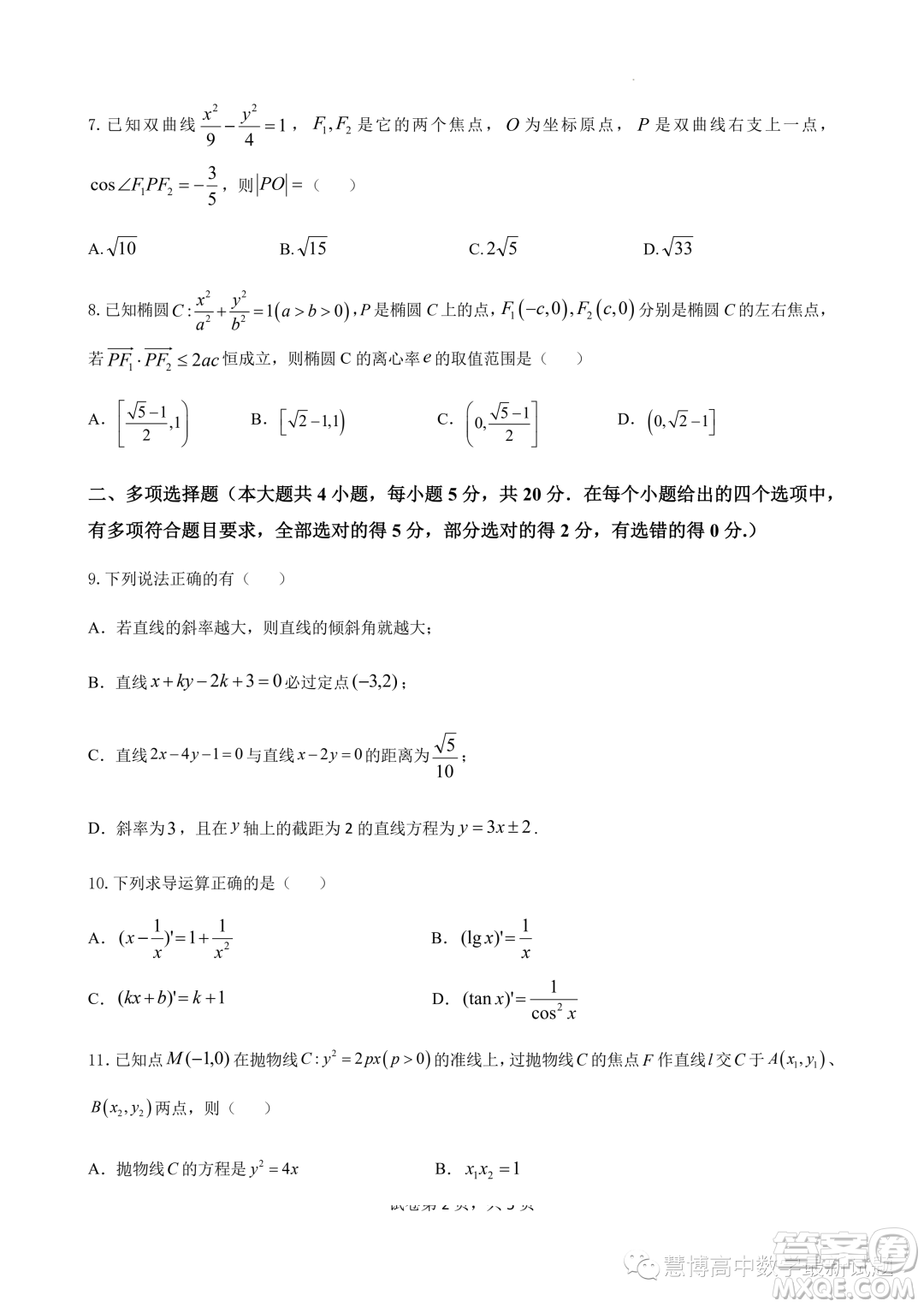 江蘇高郵2023-2024學(xué)年高二上學(xué)期12月學(xué)情調(diào)研測(cè)試數(shù)學(xué)試卷答案