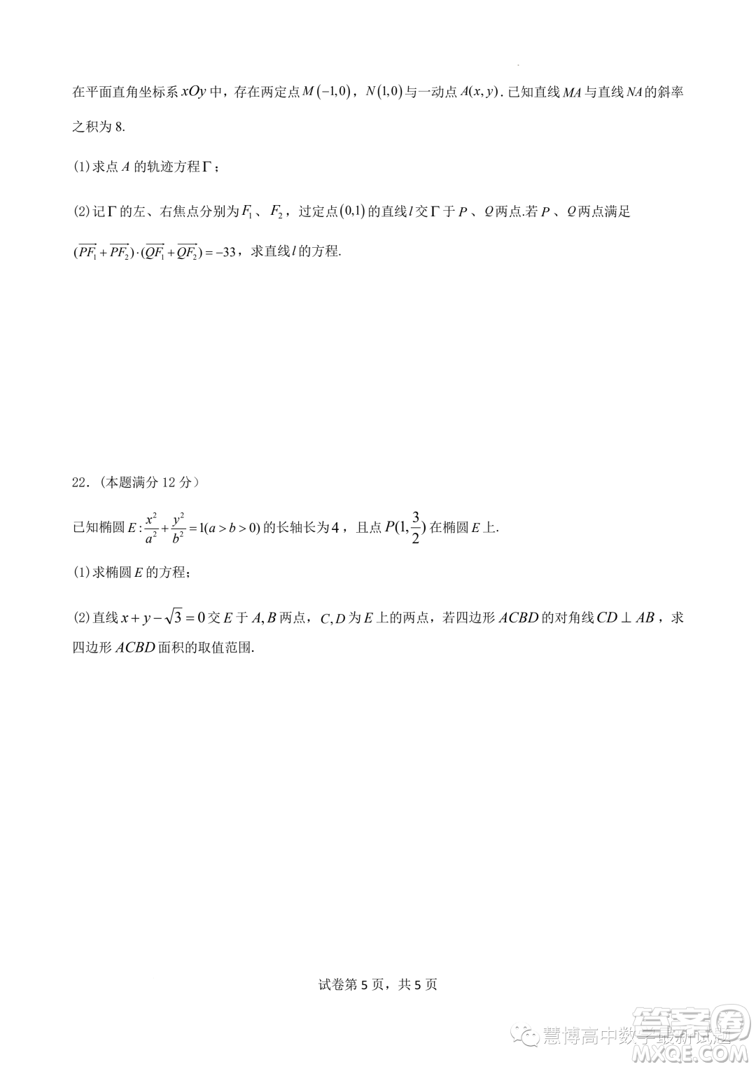 江蘇高郵2023-2024學(xué)年高二上學(xué)期12月學(xué)情調(diào)研測(cè)試數(shù)學(xué)試卷答案