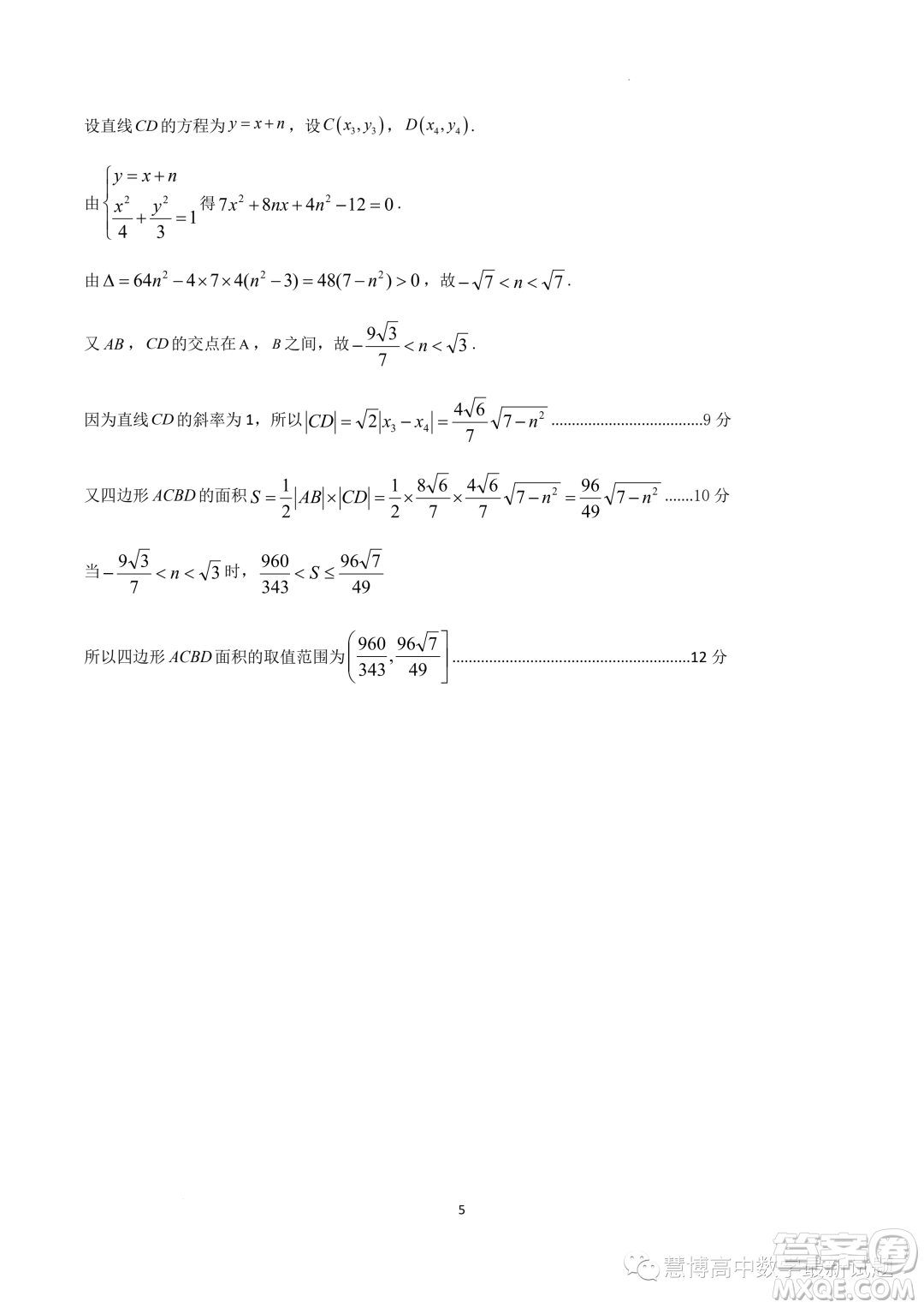 江蘇高郵2023-2024學(xué)年高二上學(xué)期12月學(xué)情調(diào)研測(cè)試數(shù)學(xué)試卷答案