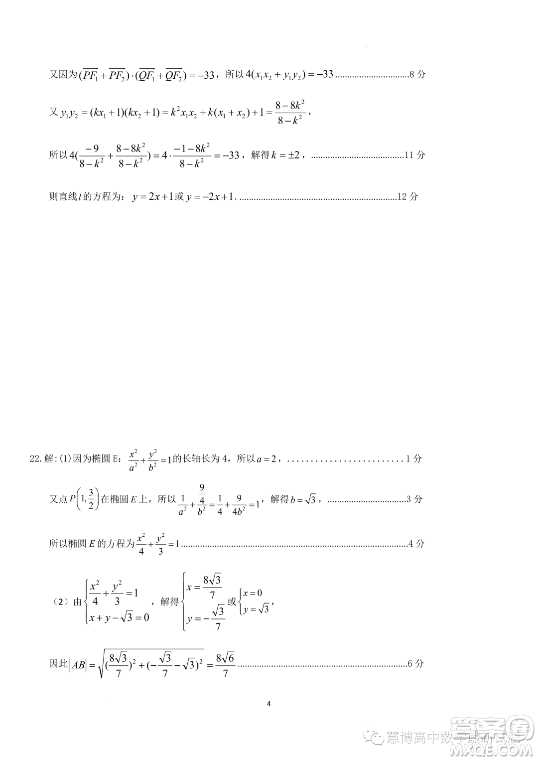 江蘇高郵2023-2024學(xué)年高二上學(xué)期12月學(xué)情調(diào)研測(cè)試數(shù)學(xué)試卷答案