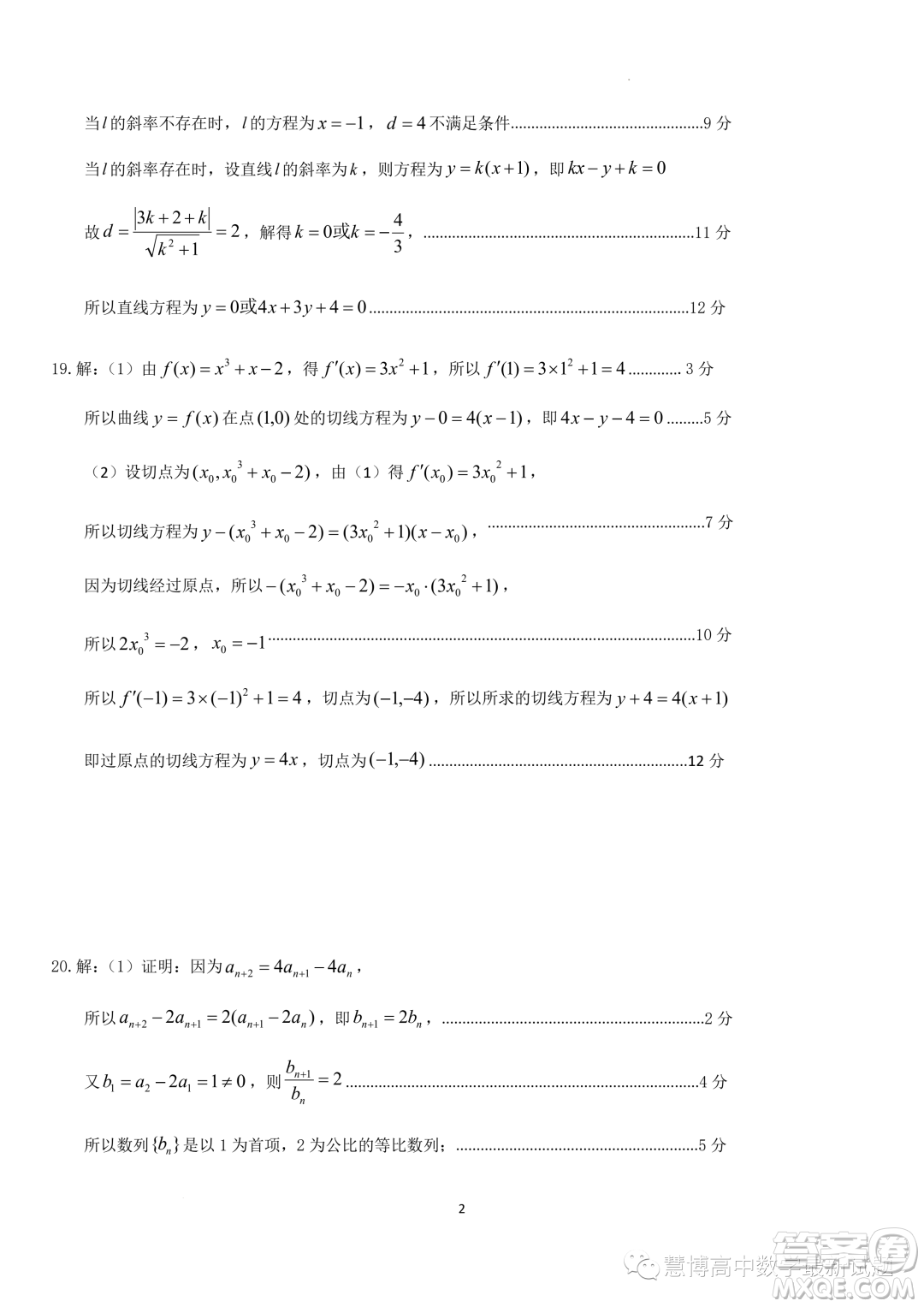 江蘇高郵2023-2024學(xué)年高二上學(xué)期12月學(xué)情調(diào)研測(cè)試數(shù)學(xué)試卷答案