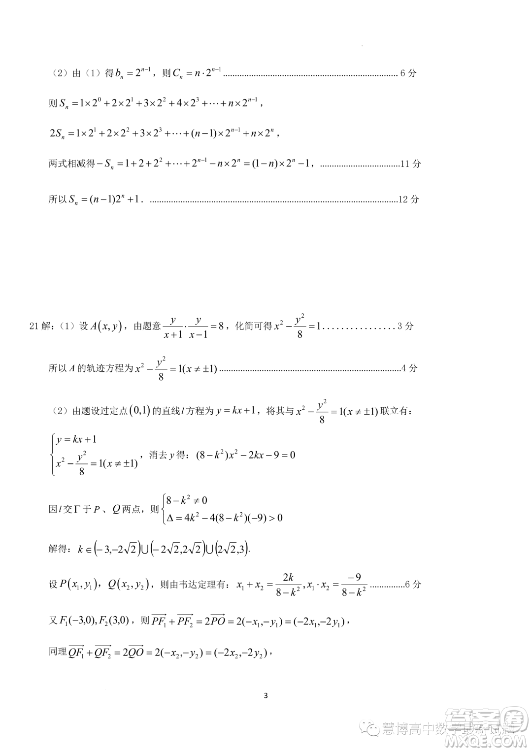 江蘇高郵2023-2024學(xué)年高二上學(xué)期12月學(xué)情調(diào)研測(cè)試數(shù)學(xué)試卷答案