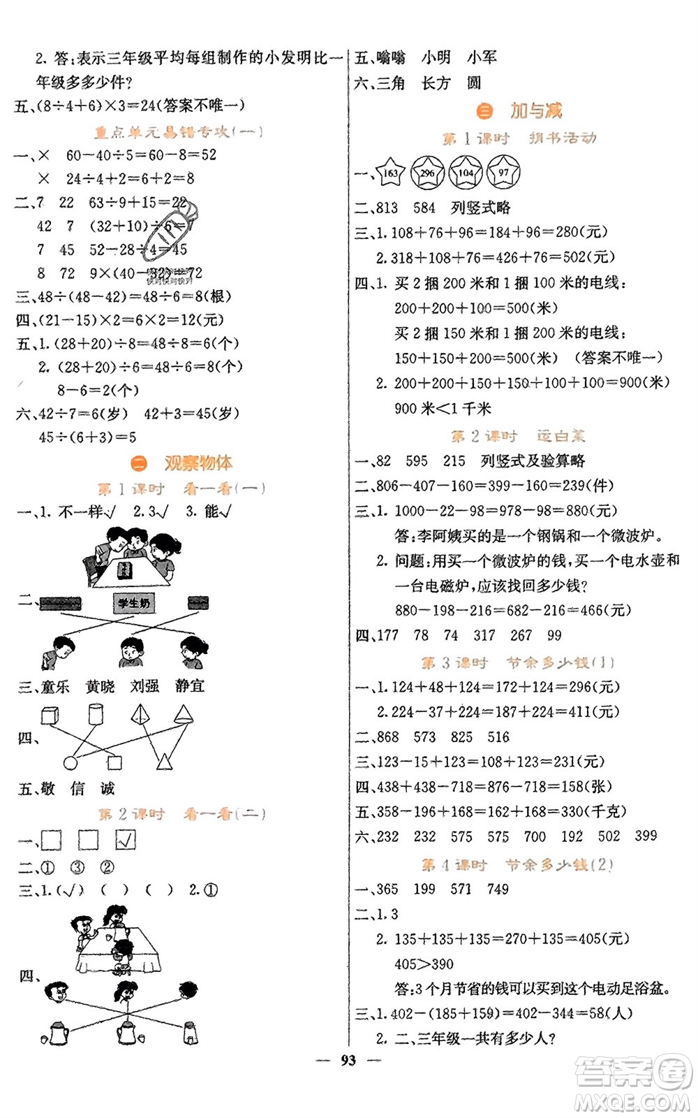 四川大學(xué)出版社2023年秋課堂點(diǎn)睛三年級(jí)數(shù)學(xué)上冊北師大版參考答案