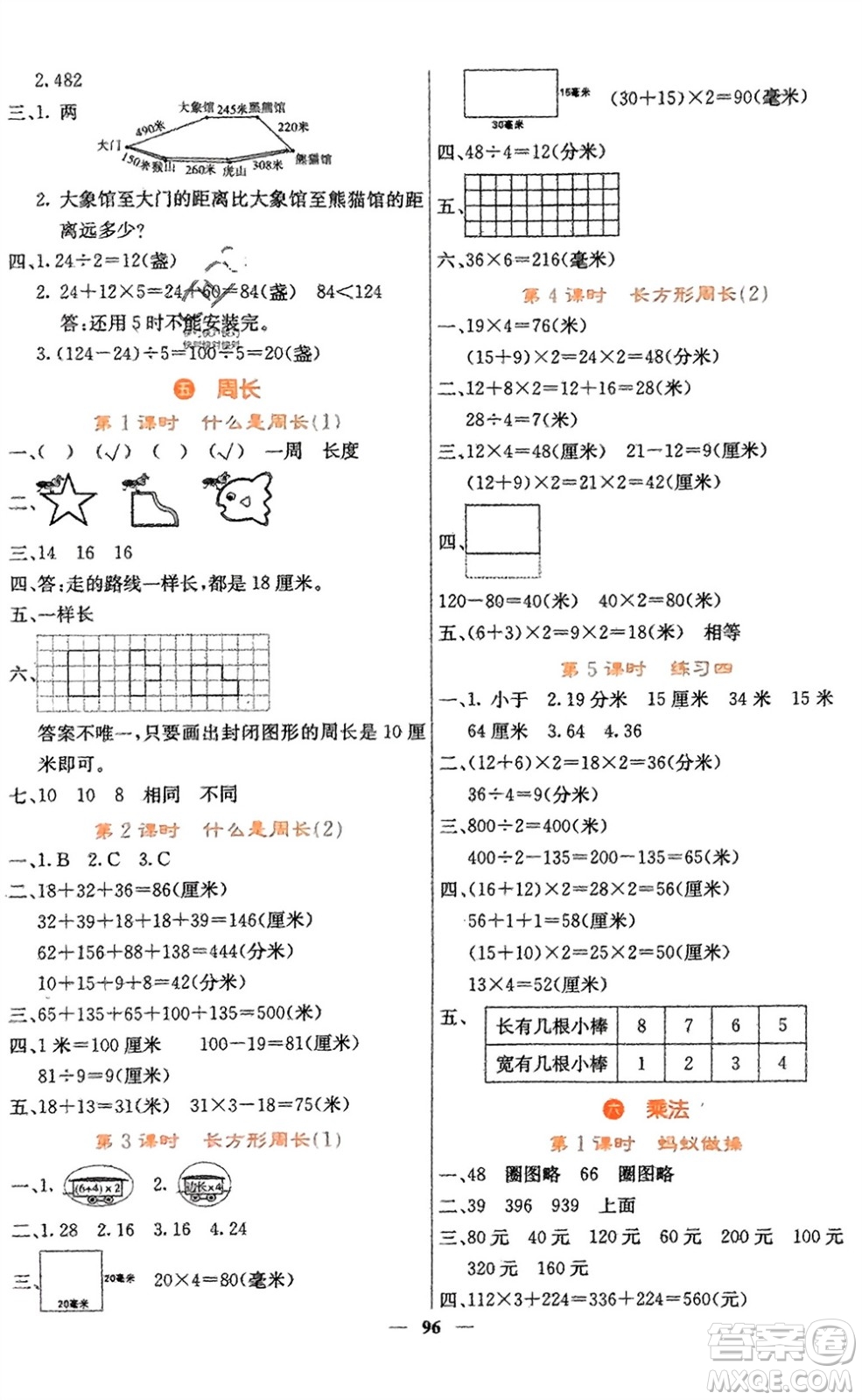 四川大學(xué)出版社2023年秋課堂點(diǎn)睛三年級(jí)數(shù)學(xué)上冊北師大版參考答案