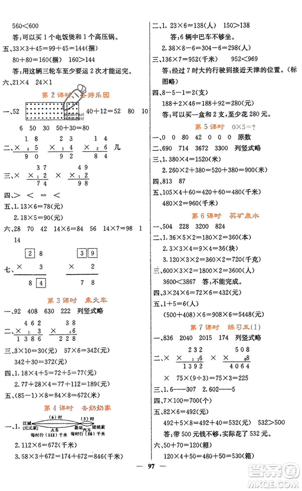 四川大學(xué)出版社2023年秋課堂點(diǎn)睛三年級(jí)數(shù)學(xué)上冊北師大版參考答案