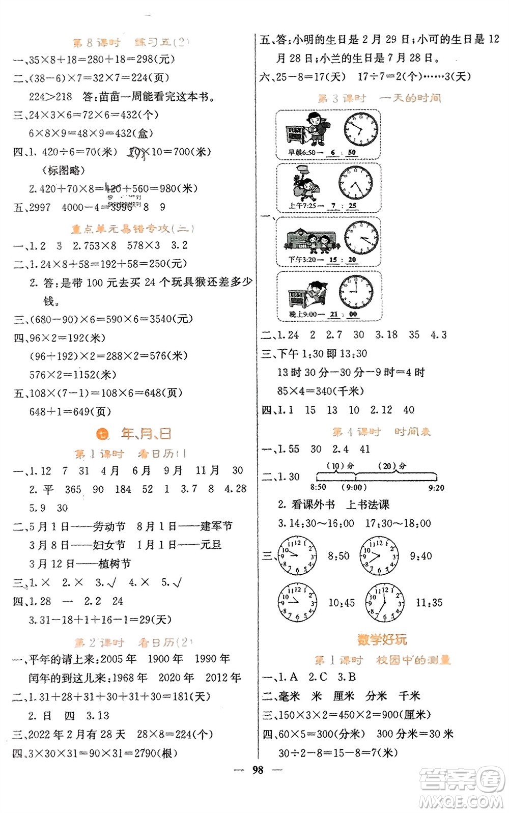 四川大學(xué)出版社2023年秋課堂點(diǎn)睛三年級(jí)數(shù)學(xué)上冊北師大版參考答案