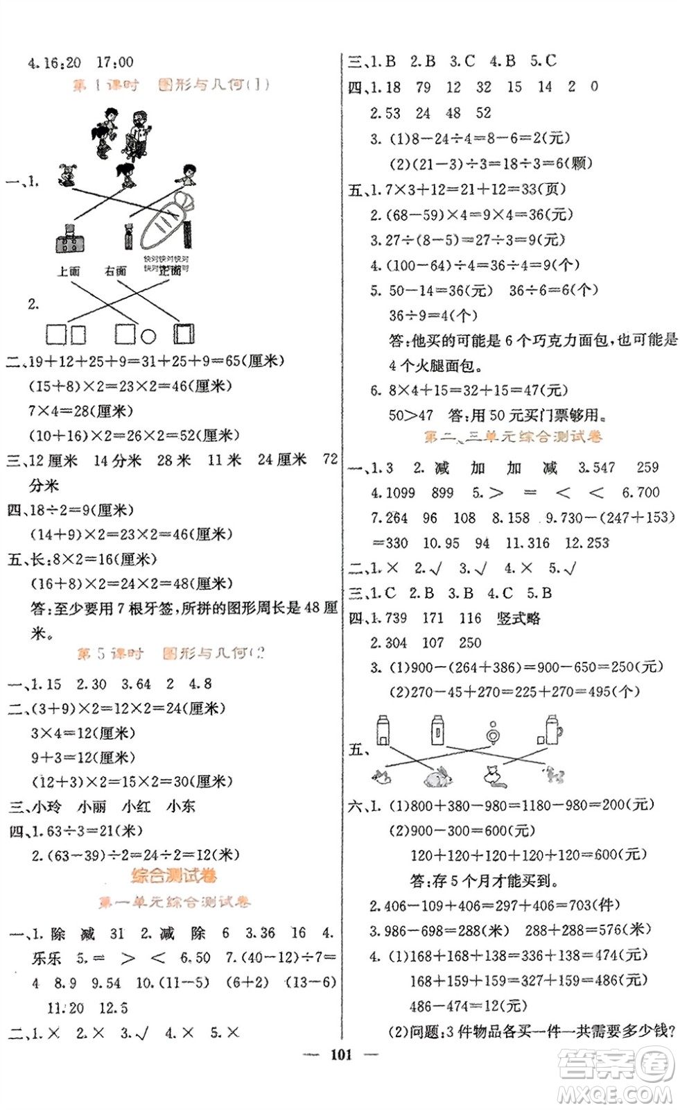 四川大學(xué)出版社2023年秋課堂點(diǎn)睛三年級(jí)數(shù)學(xué)上冊北師大版參考答案