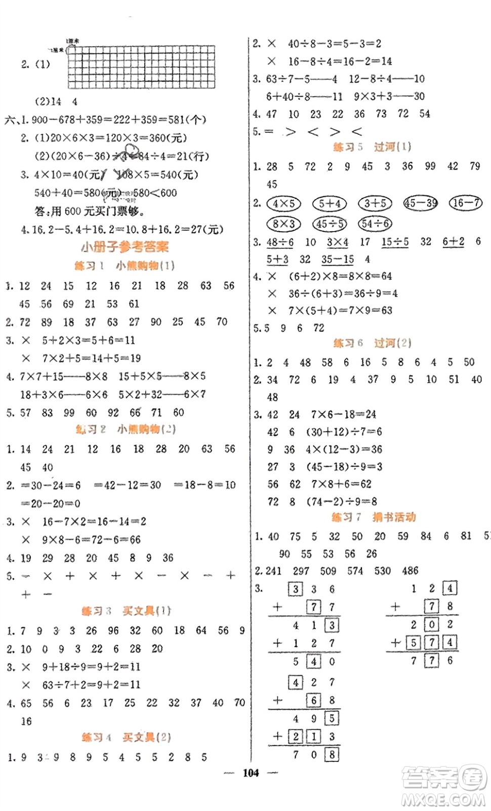 四川大學(xué)出版社2023年秋課堂點(diǎn)睛三年級(jí)數(shù)學(xué)上冊北師大版參考答案