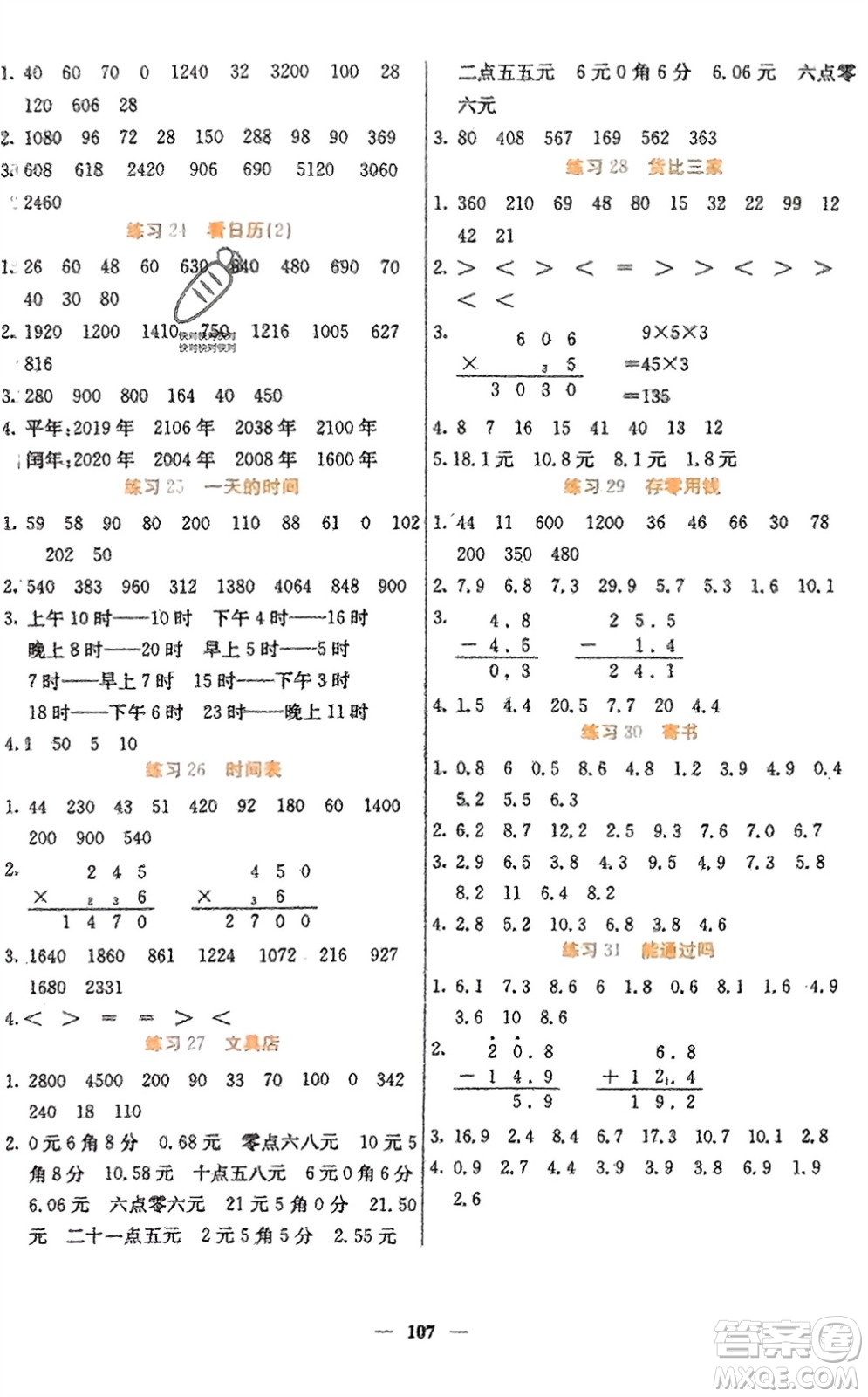 四川大學(xué)出版社2023年秋課堂點(diǎn)睛三年級(jí)數(shù)學(xué)上冊北師大版參考答案