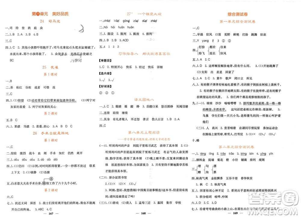 四川大學出版社2023年秋課堂點睛三年級語文上冊人教版湖南專版參考答案