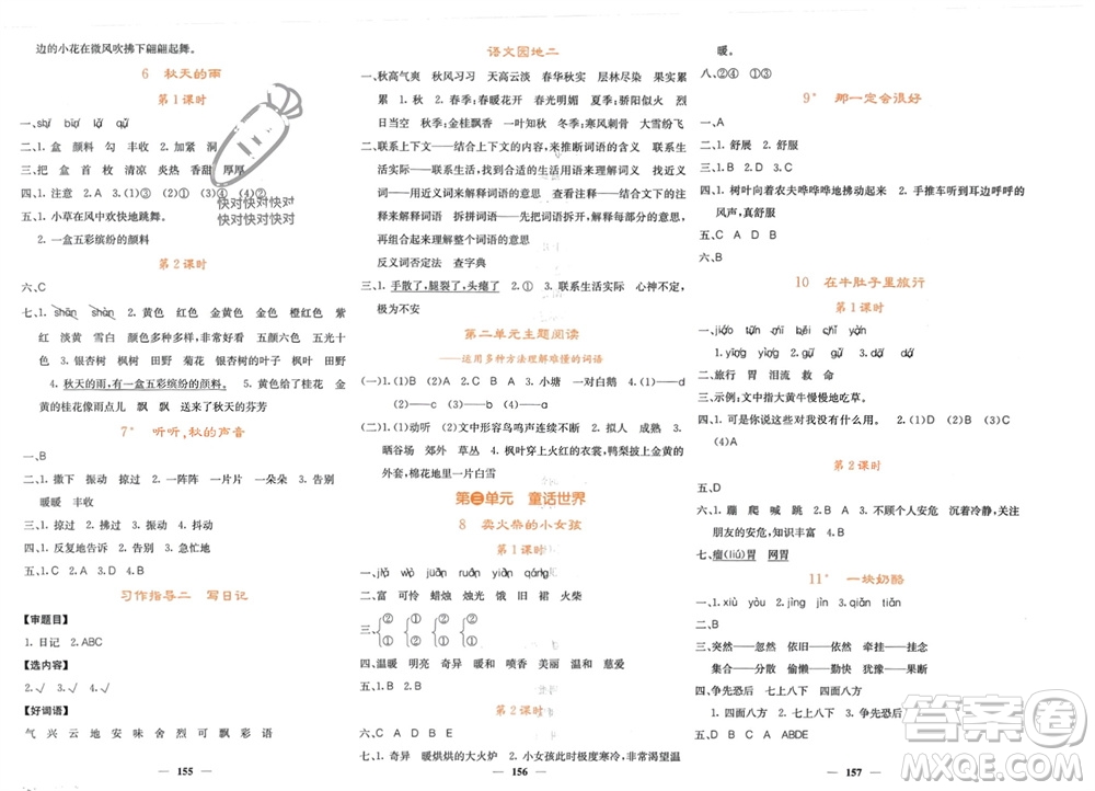 四川大學出版社2023年秋課堂點睛三年級語文上冊人教版湖南專版參考答案