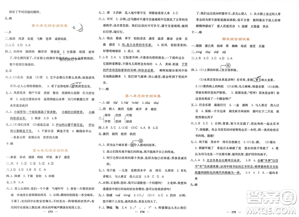 四川大學出版社2023年秋課堂點睛三年級語文上冊人教版湖南專版參考答案