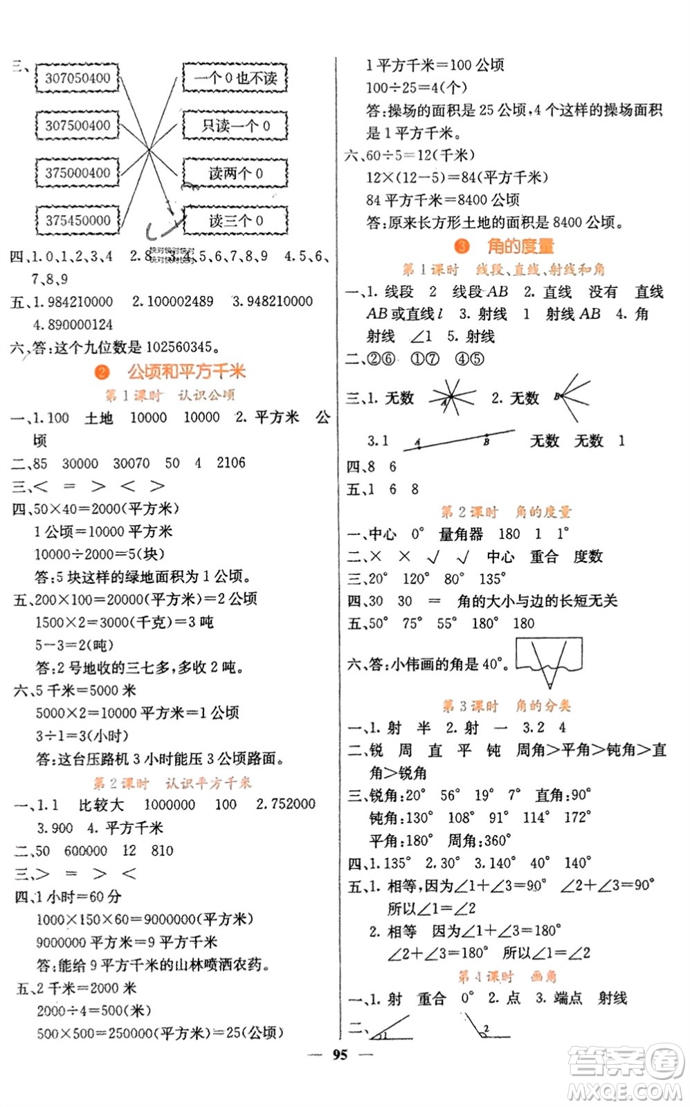 四川大學(xué)出版社2023年秋課堂點(diǎn)睛四年級(jí)數(shù)學(xué)上冊(cè)人教版湖南專(zhuān)版參考答案