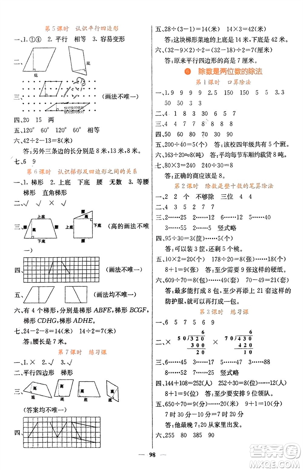 四川大學(xué)出版社2023年秋課堂點(diǎn)睛四年級(jí)數(shù)學(xué)上冊(cè)人教版湖南專(zhuān)版參考答案