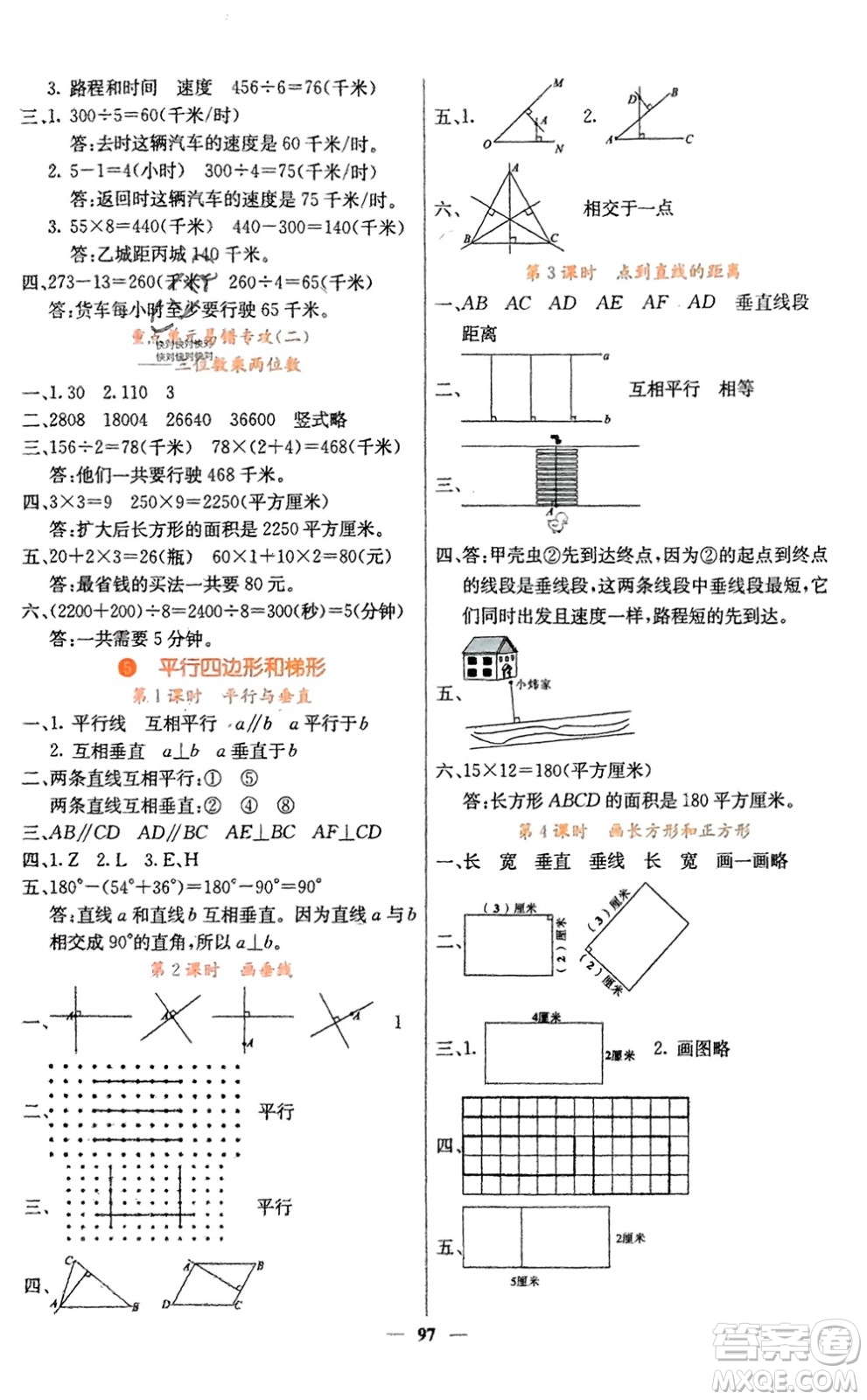 四川大學(xué)出版社2023年秋課堂點(diǎn)睛四年級(jí)數(shù)學(xué)上冊(cè)人教版湖南專(zhuān)版參考答案