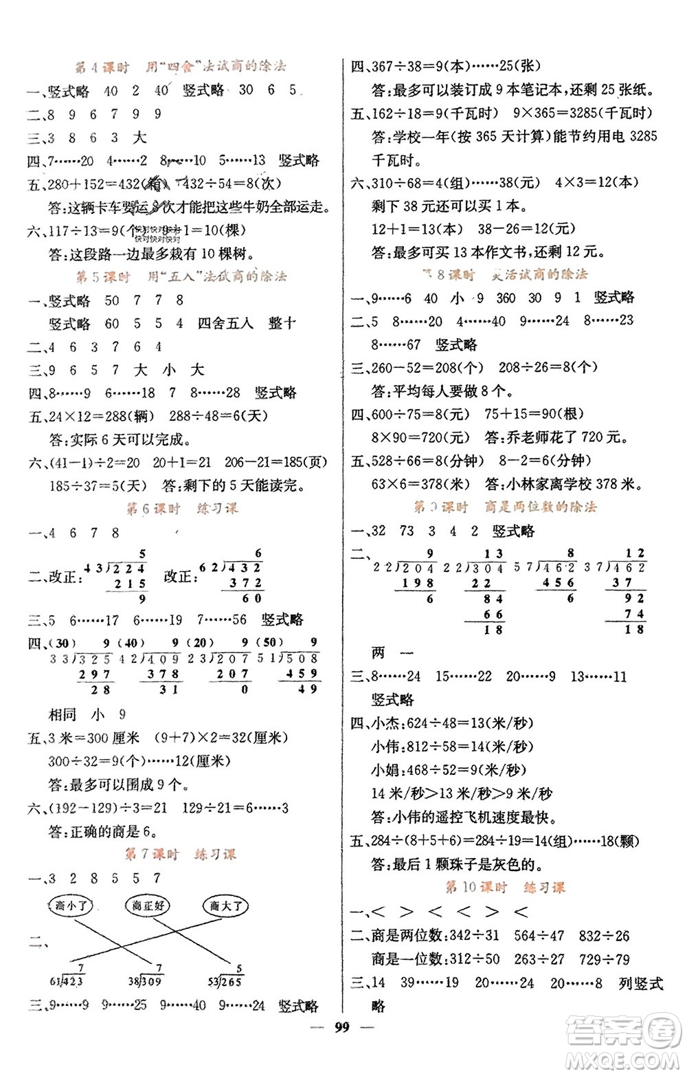 四川大學(xué)出版社2023年秋課堂點(diǎn)睛四年級(jí)數(shù)學(xué)上冊(cè)人教版湖南專(zhuān)版參考答案