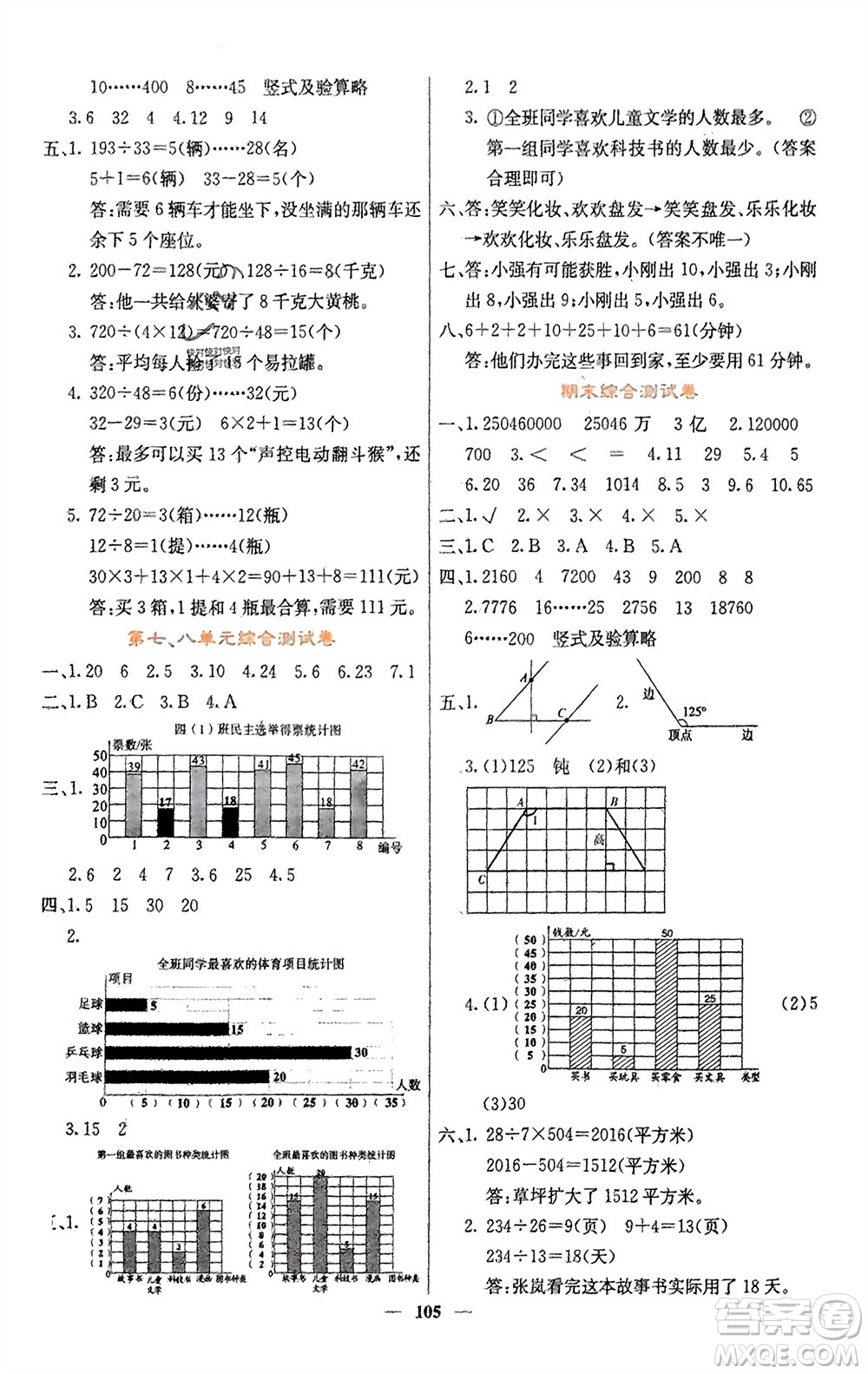 四川大學(xué)出版社2023年秋課堂點(diǎn)睛四年級(jí)數(shù)學(xué)上冊(cè)人教版湖南專(zhuān)版參考答案