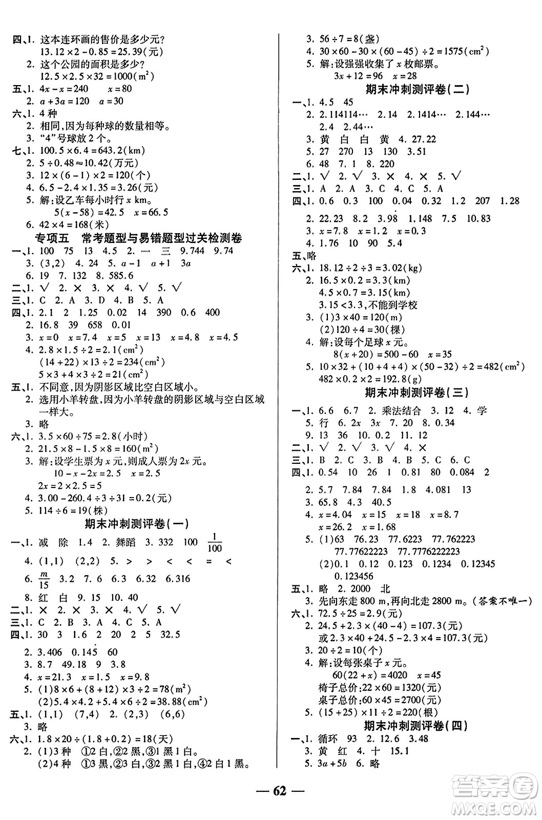 天津科學技術出版社2023年秋期末沖刺優(yōu)選卷五年級數(shù)學上冊人教版答案