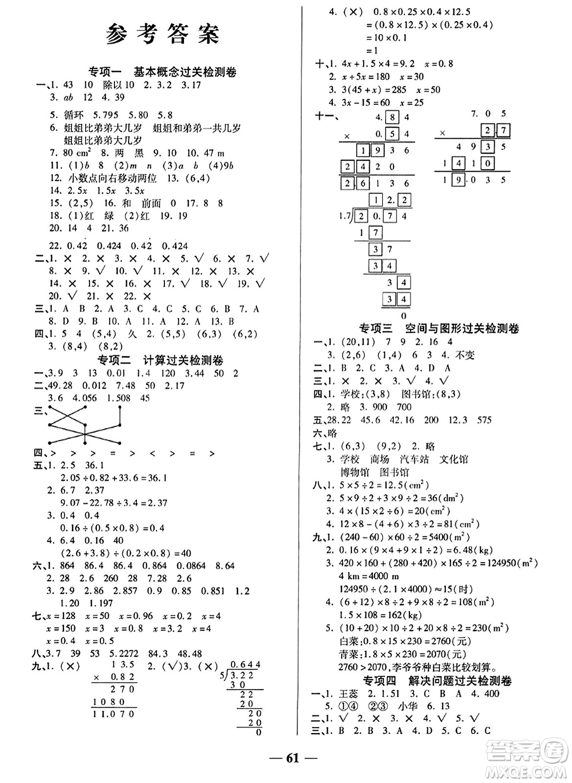 天津科學技術出版社2023年秋期末沖刺優(yōu)選卷五年級數(shù)學上冊人教版答案