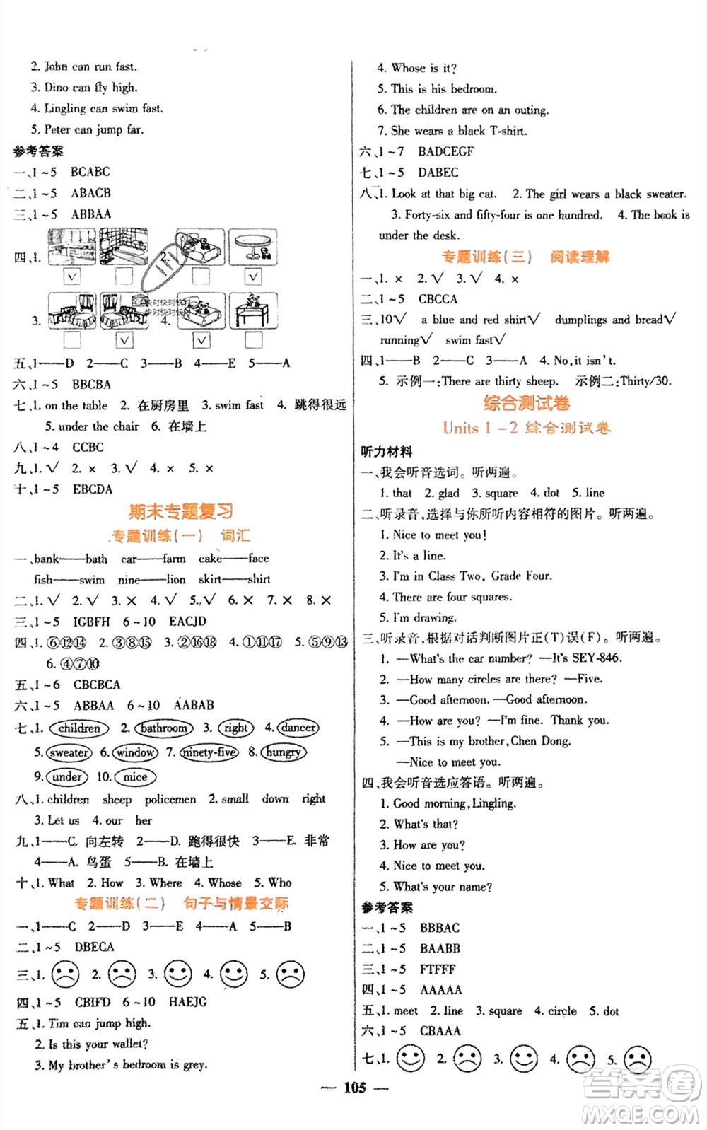 四川大學(xué)出版社2023年秋課堂點(diǎn)睛四年級(jí)英語(yǔ)上冊(cè)西師版參考答案