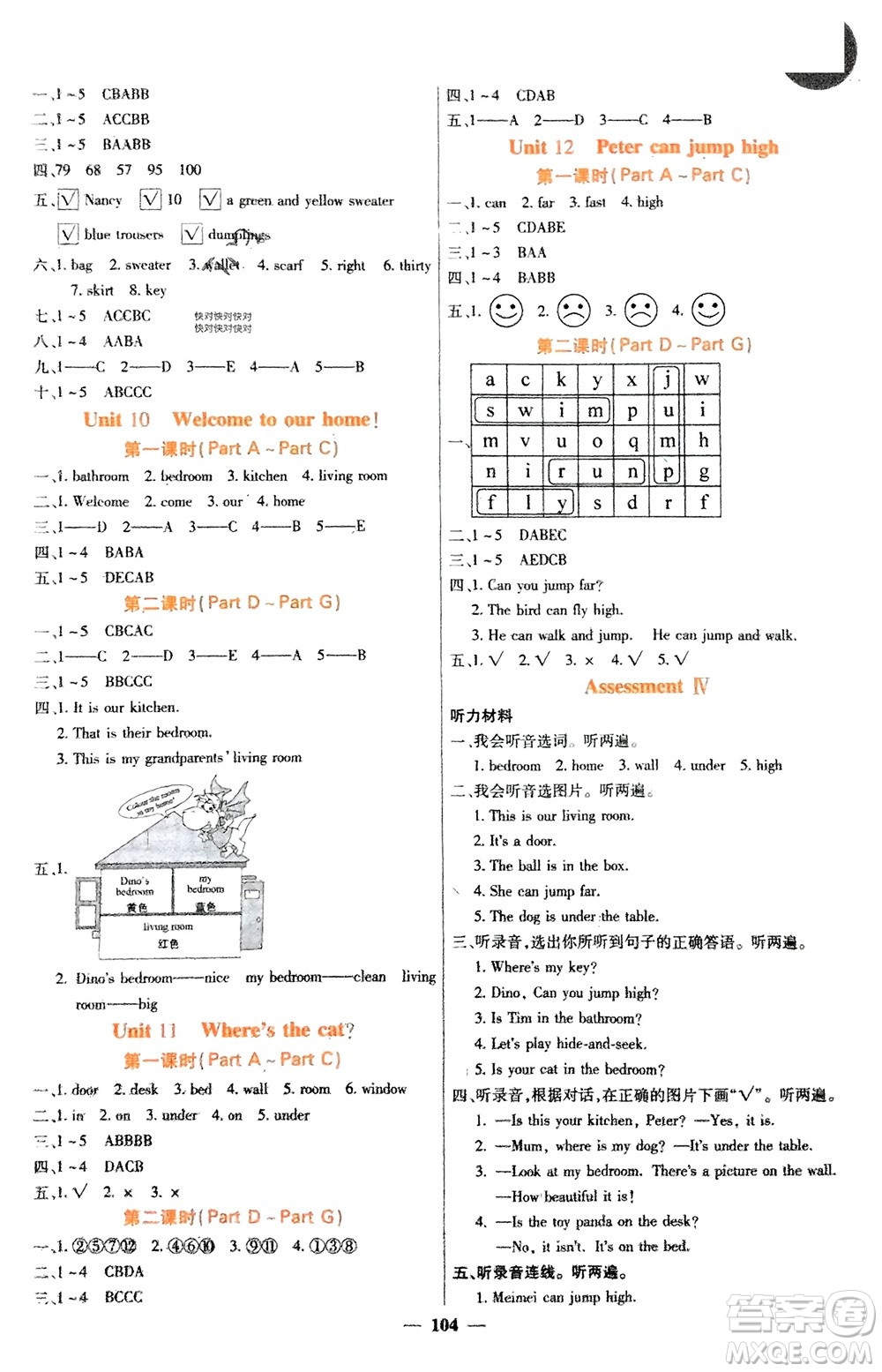 四川大學(xué)出版社2023年秋課堂點(diǎn)睛四年級(jí)英語(yǔ)上冊(cè)西師版參考答案