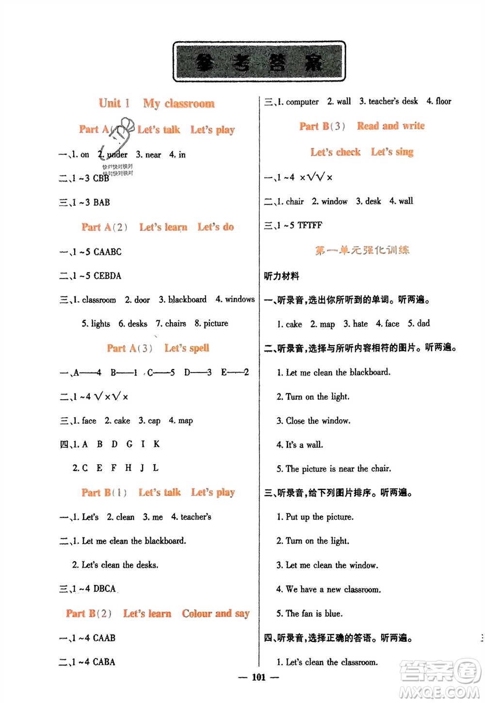 四川大學(xué)出版社2023年秋課堂點(diǎn)睛四年級(jí)英語(yǔ)上冊(cè)人教版參考答案