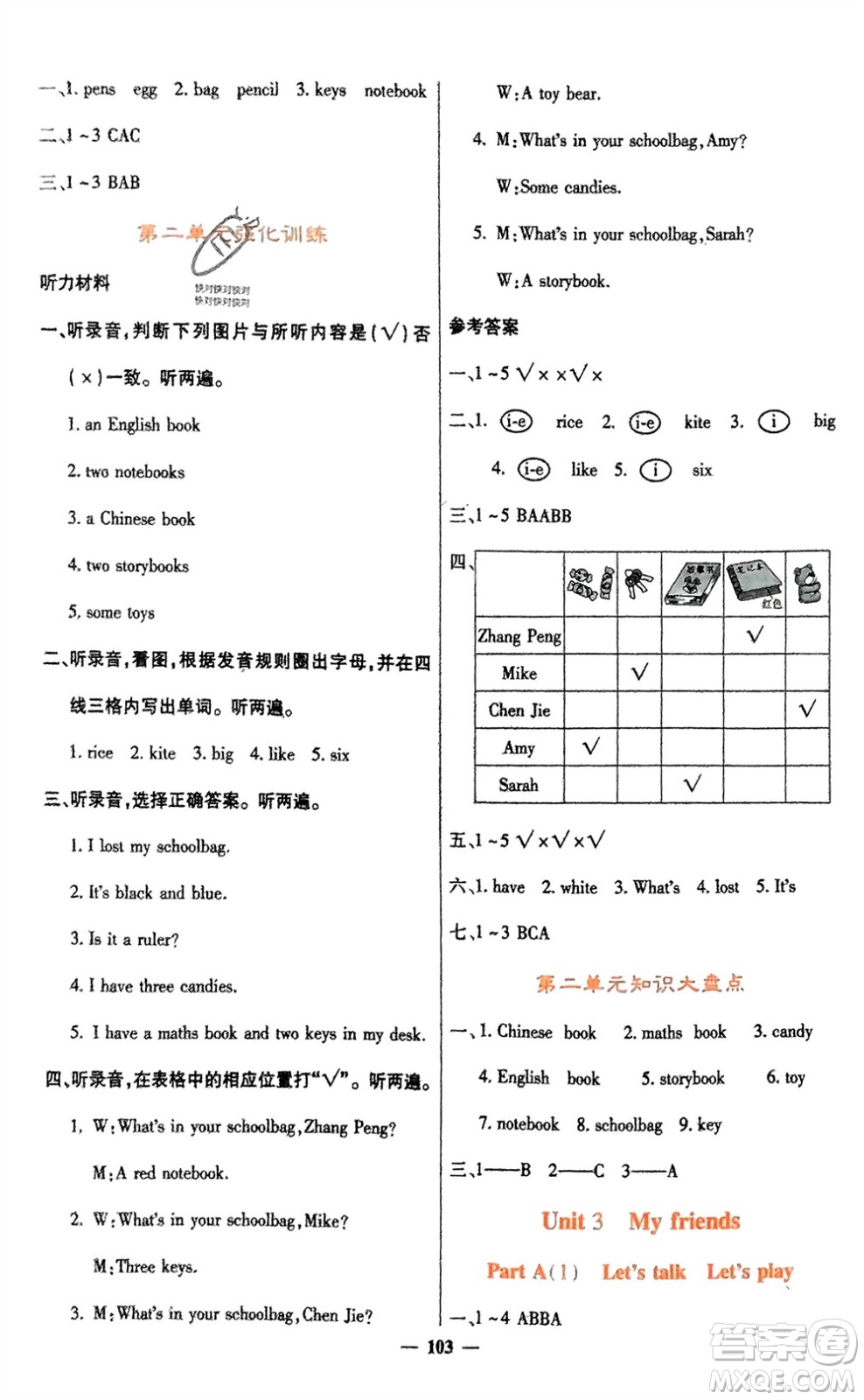 四川大學(xué)出版社2023年秋課堂點(diǎn)睛四年級(jí)英語(yǔ)上冊(cè)人教版參考答案