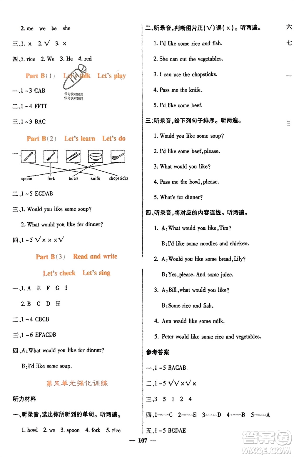 四川大學(xué)出版社2023年秋課堂點(diǎn)睛四年級(jí)英語(yǔ)上冊(cè)人教版參考答案