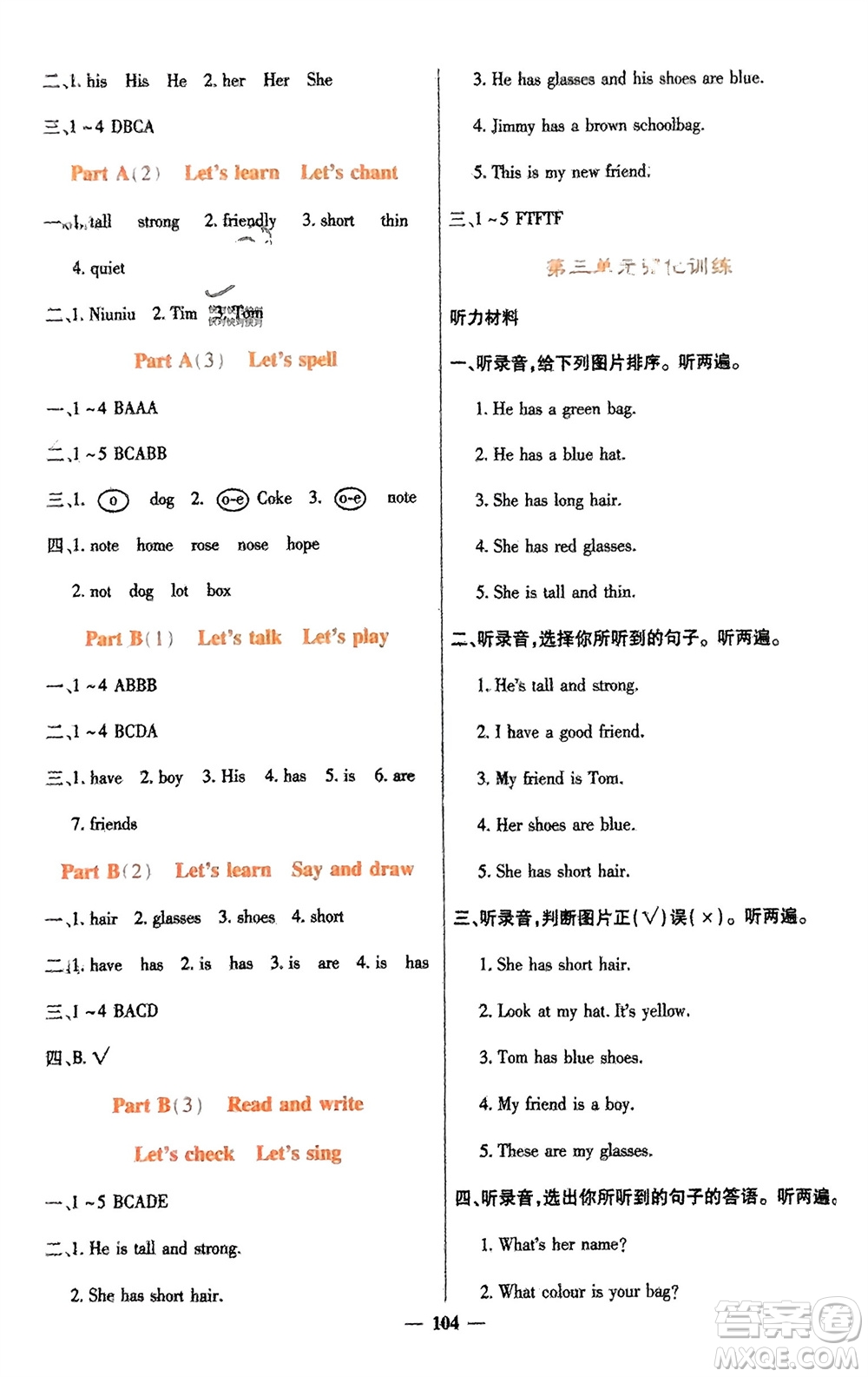 四川大學(xué)出版社2023年秋課堂點(diǎn)睛四年級(jí)英語(yǔ)上冊(cè)人教版參考答案