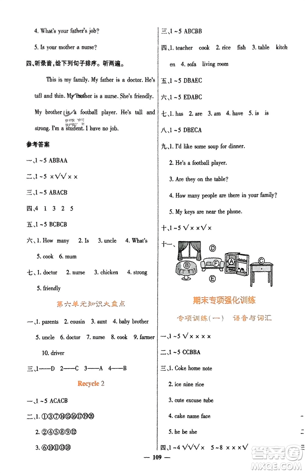 四川大學(xué)出版社2023年秋課堂點(diǎn)睛四年級(jí)英語(yǔ)上冊(cè)人教版參考答案